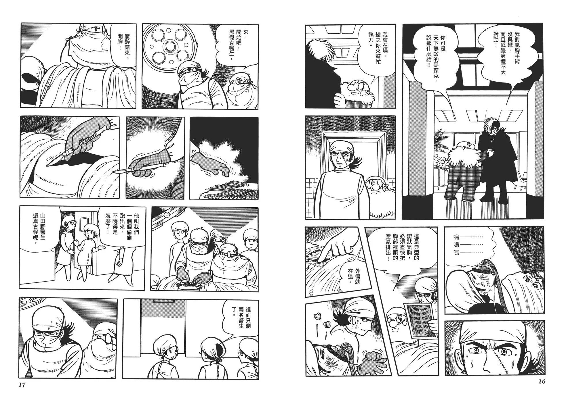 《怪医黑杰克》典藏版11卷 第11页