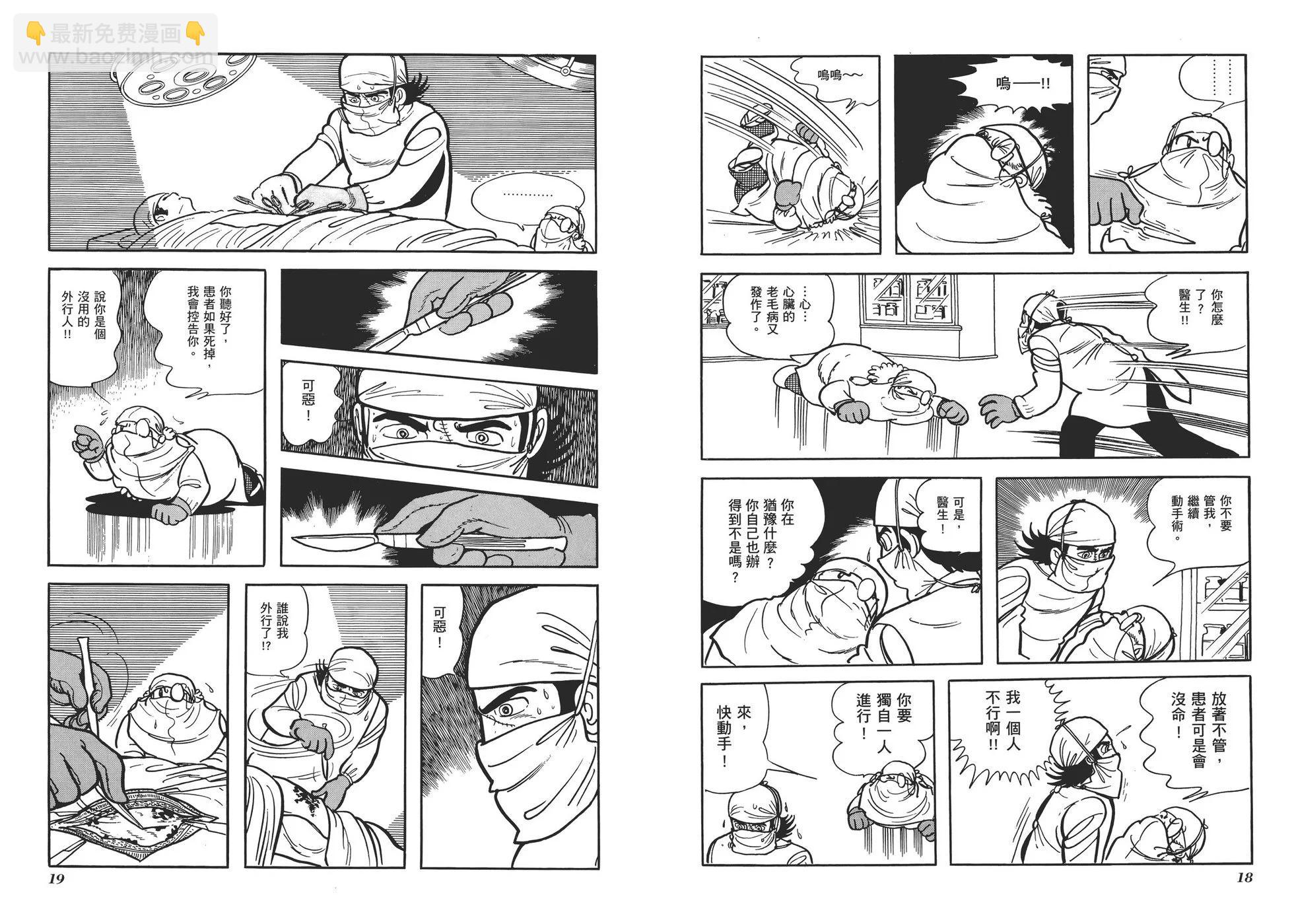 《怪医黑杰克》典藏版11卷 第12页