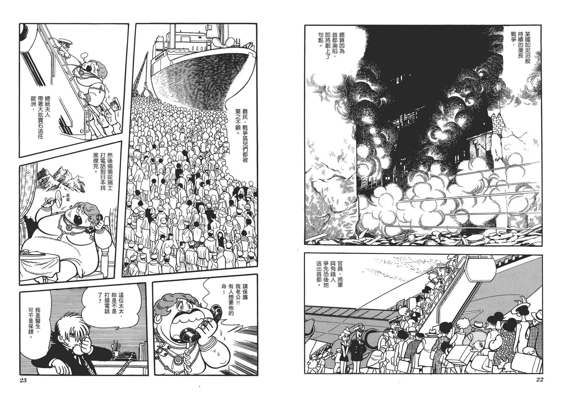 《怪医黑杰克》典藏版11卷 第14页