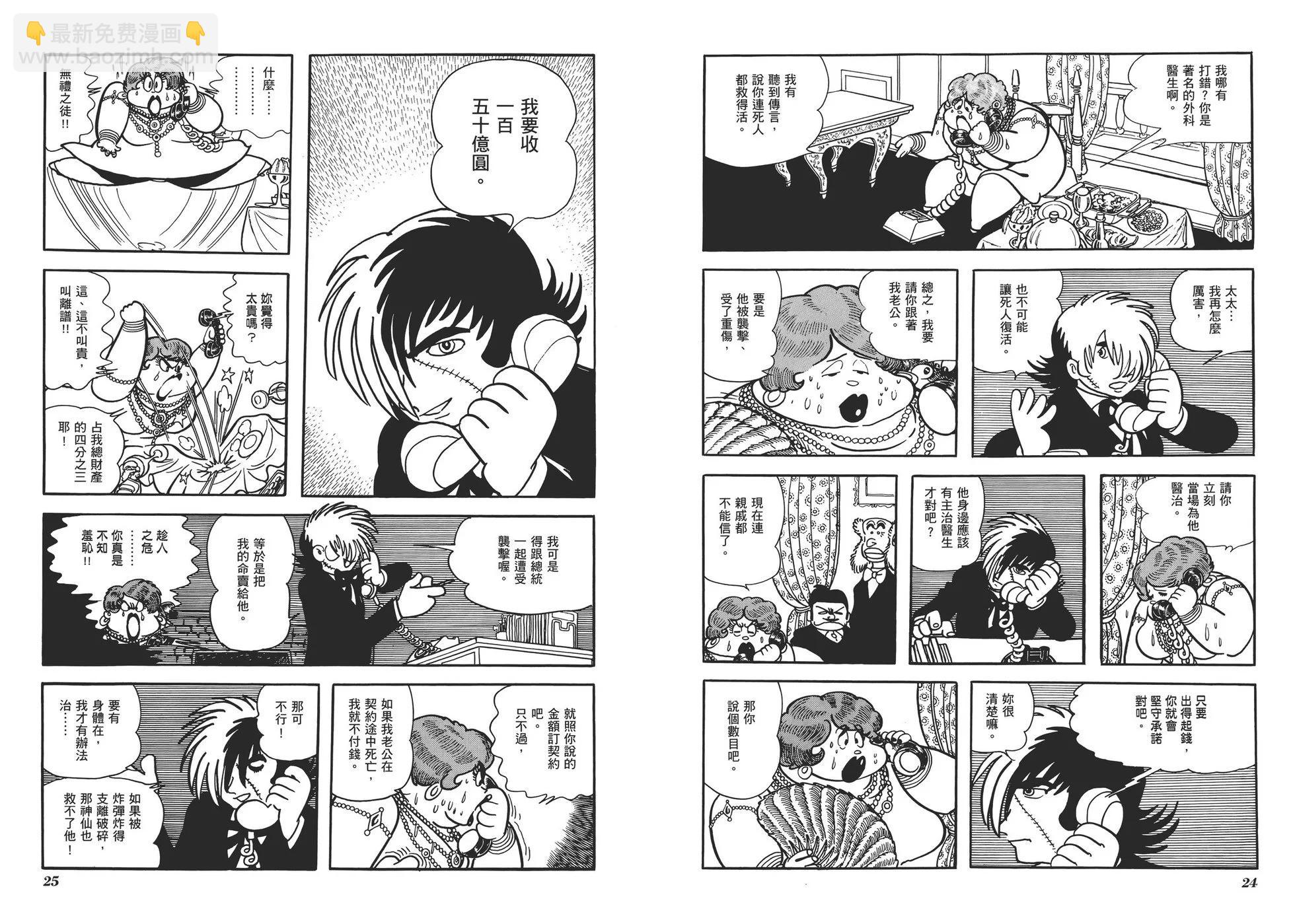《怪医黑杰克》典藏版11卷 第15页
