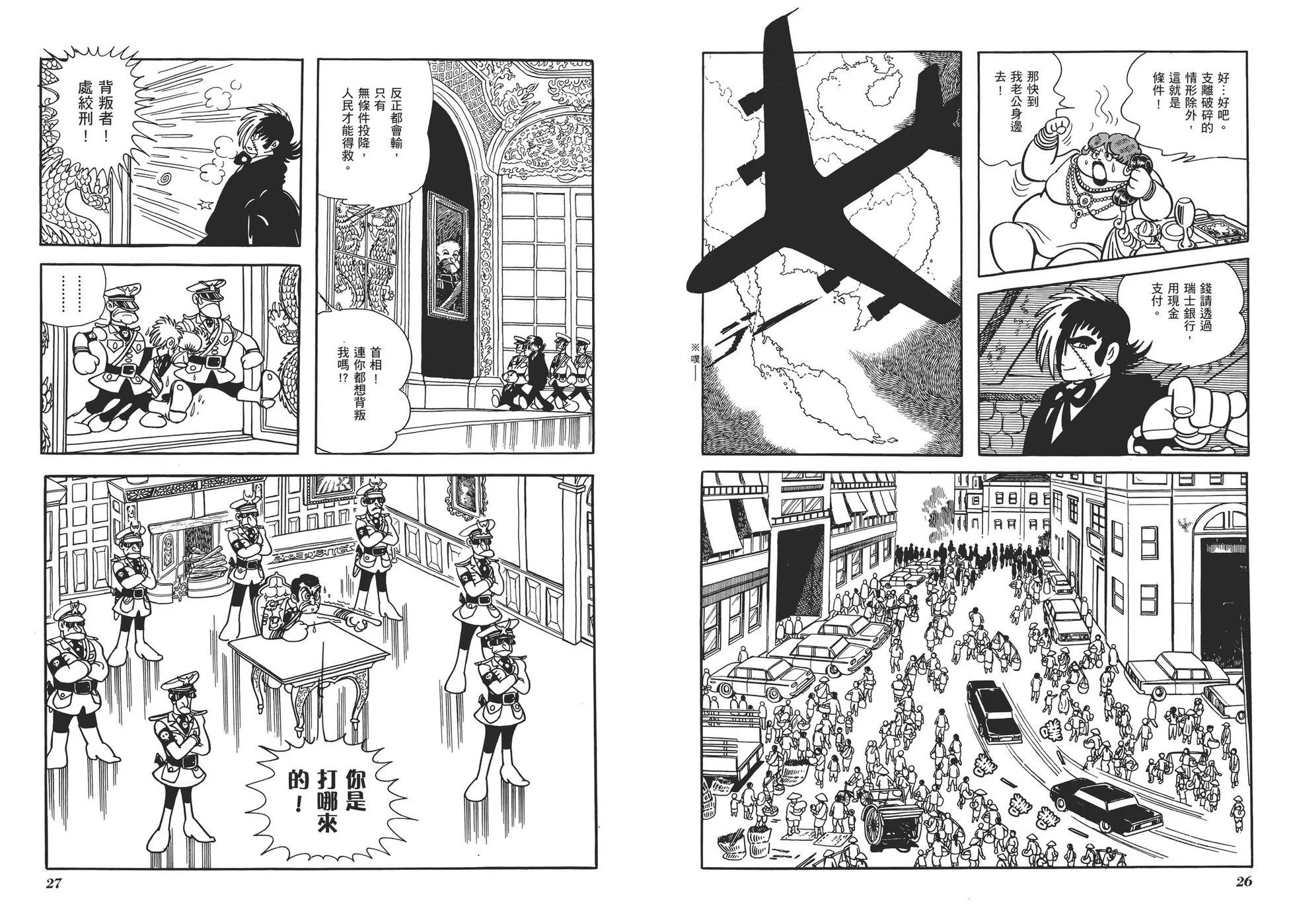 《怪医黑杰克》典藏版11卷 第16页