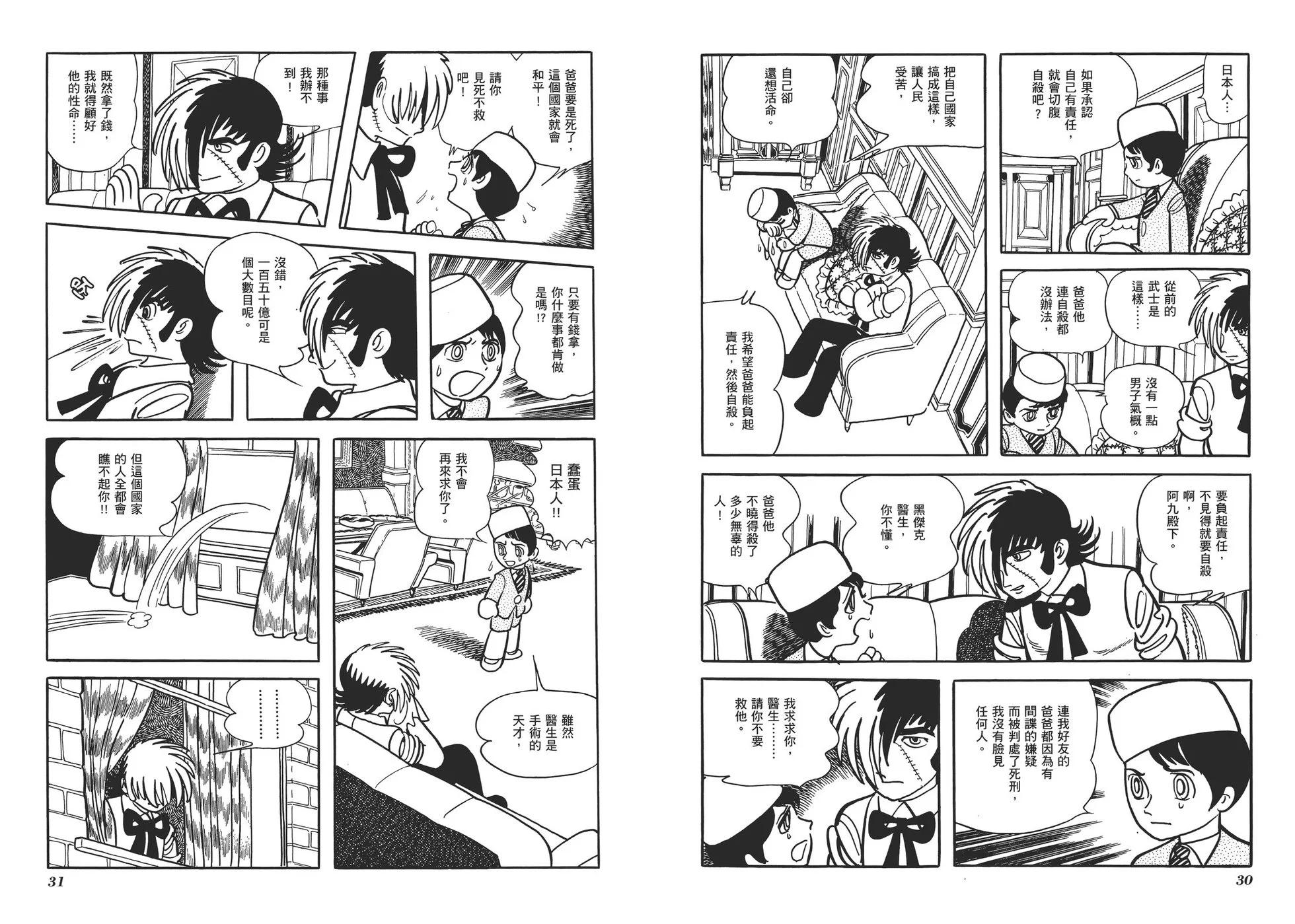 《怪医黑杰克》典藏版11卷 第18页