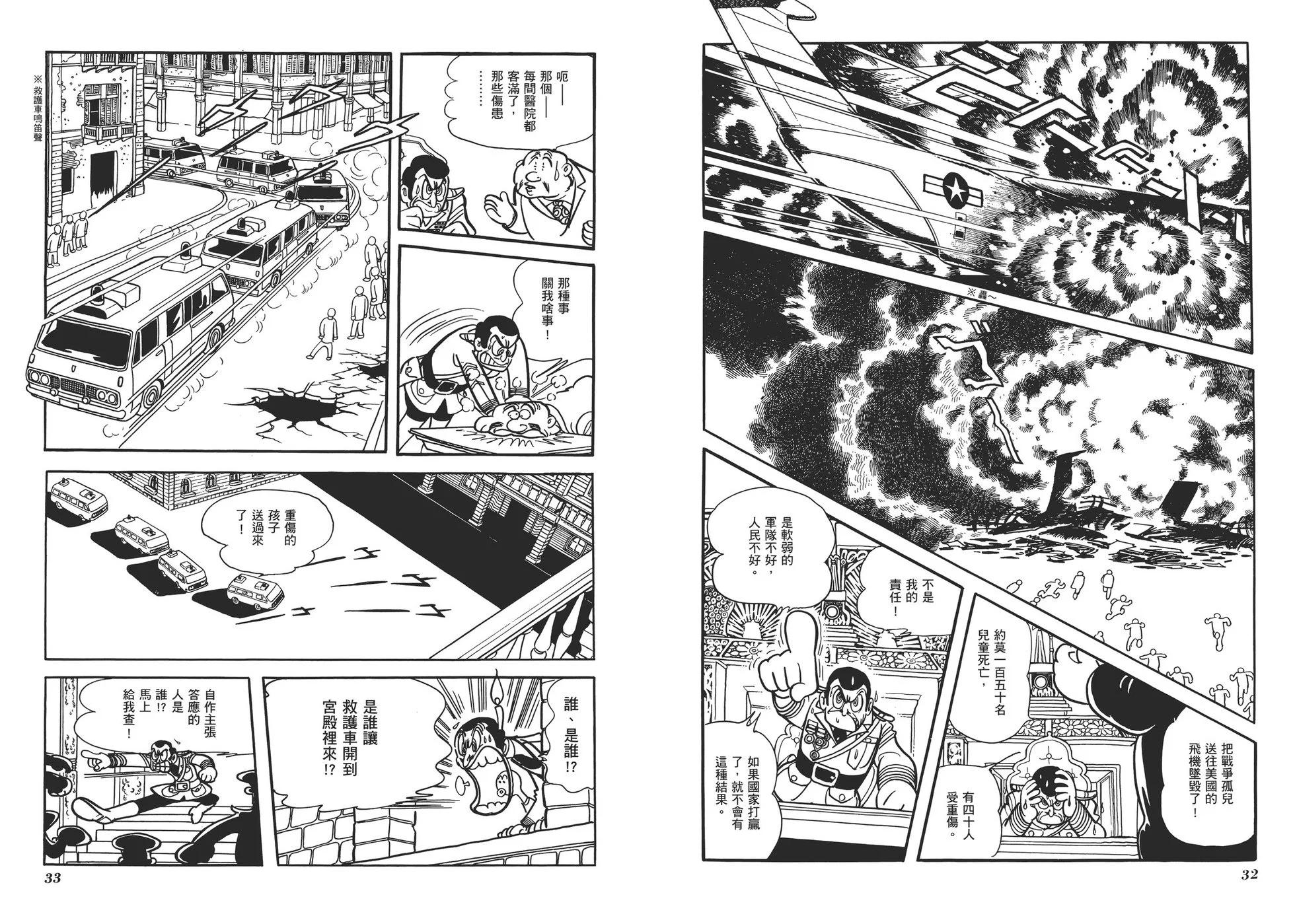 《怪医黑杰克》典藏版11卷 第19页
