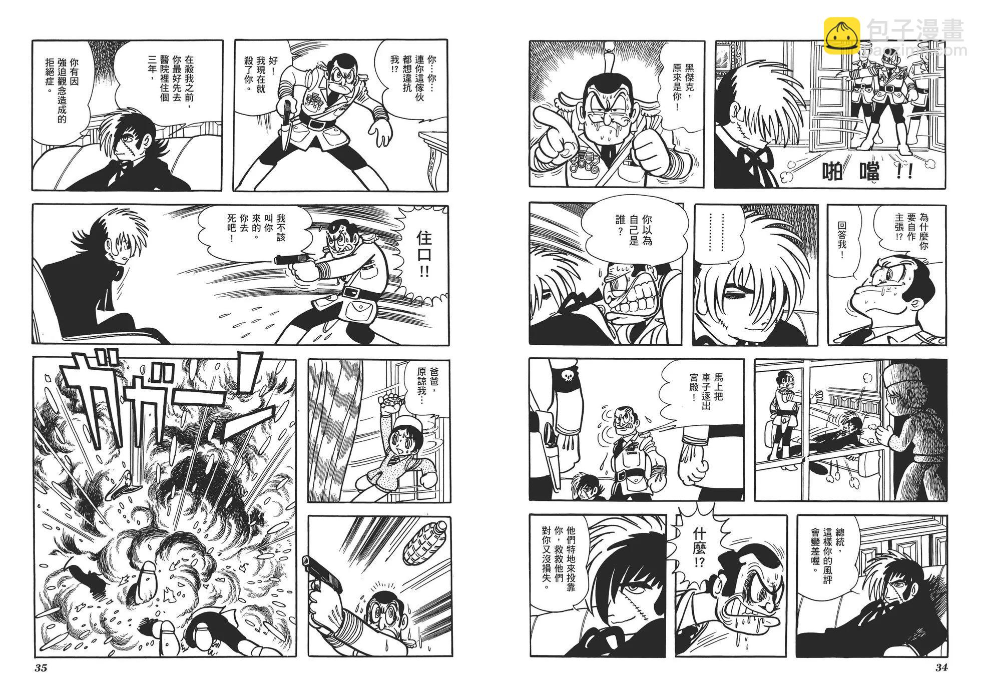 《怪医黑杰克》典藏版11卷 第20页