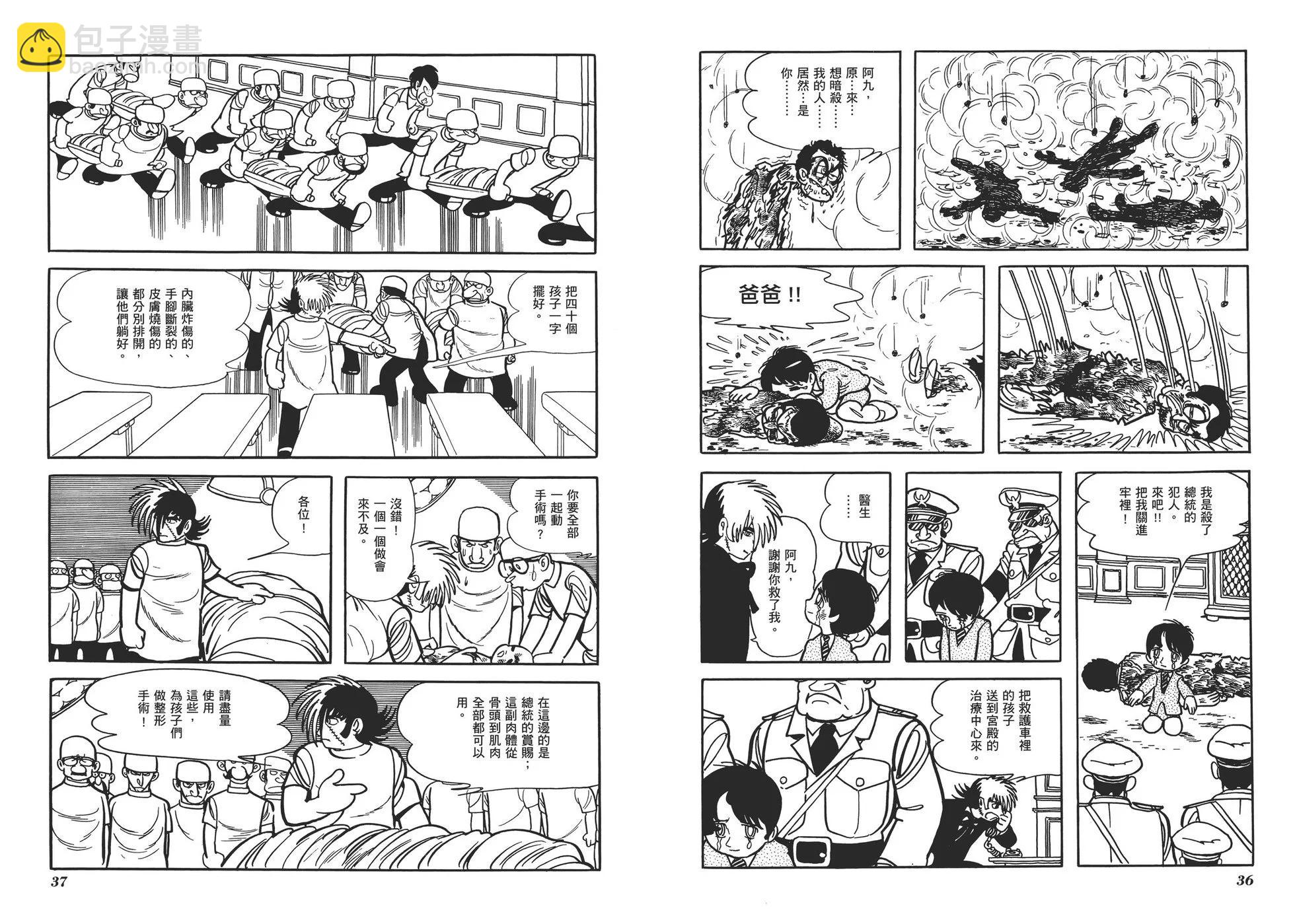 《怪医黑杰克》典藏版11卷 第21页