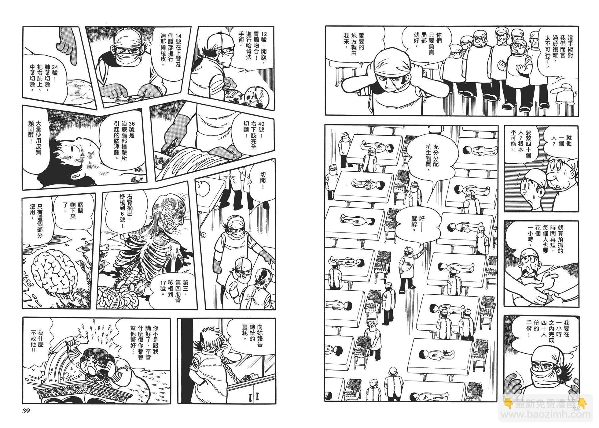 《怪医黑杰克》典藏版11卷 第22页