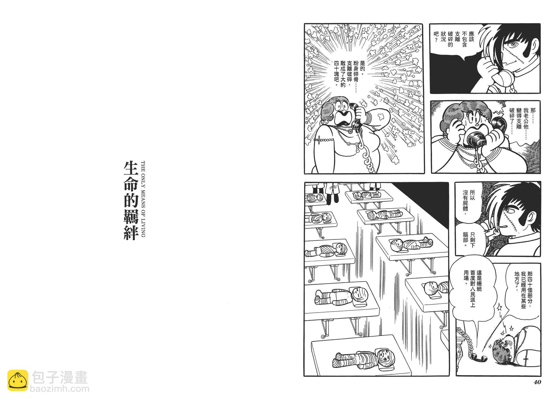 《怪医黑杰克》典藏版11卷 第23页