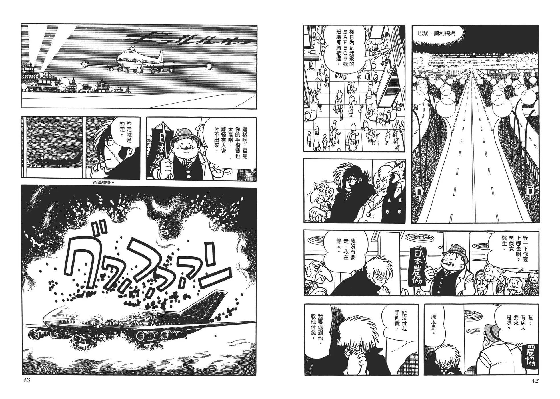 《怪医黑杰克》典藏版11卷 第24页
