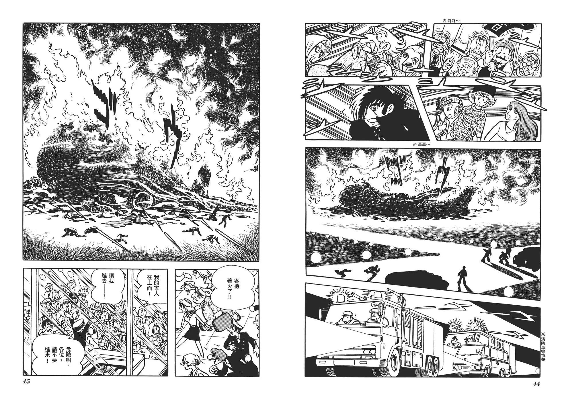 《怪医黑杰克》典藏版11卷 第25页