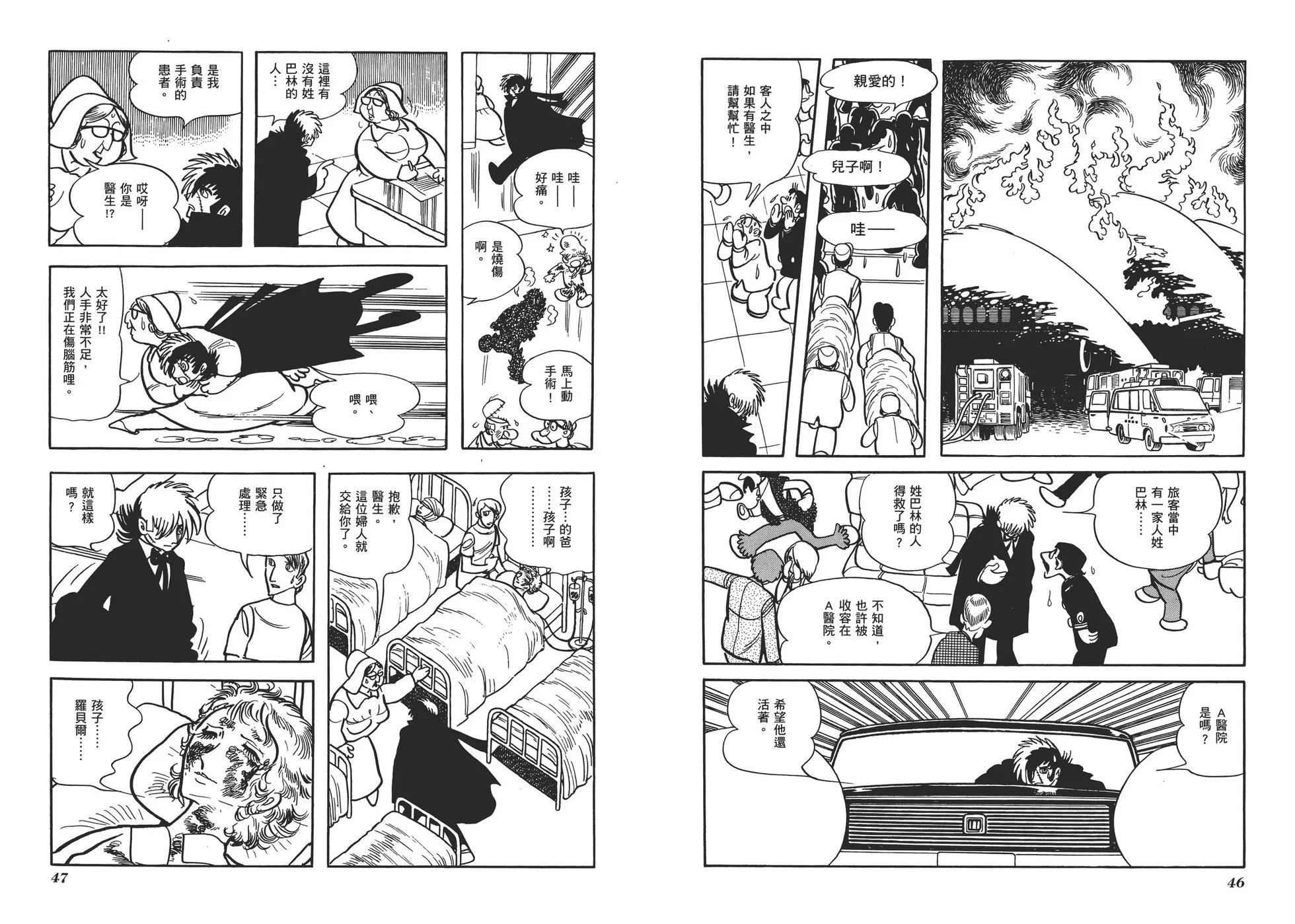 《怪医黑杰克》典藏版11卷 第26页