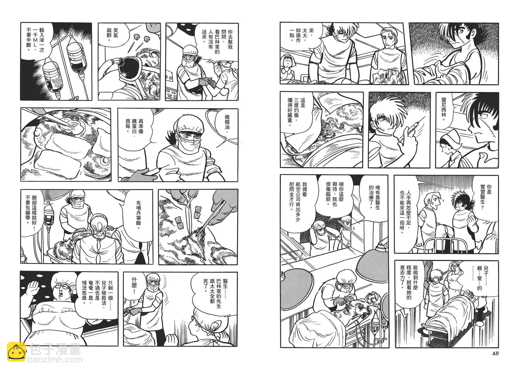 《怪医黑杰克》典藏版11卷 第27页