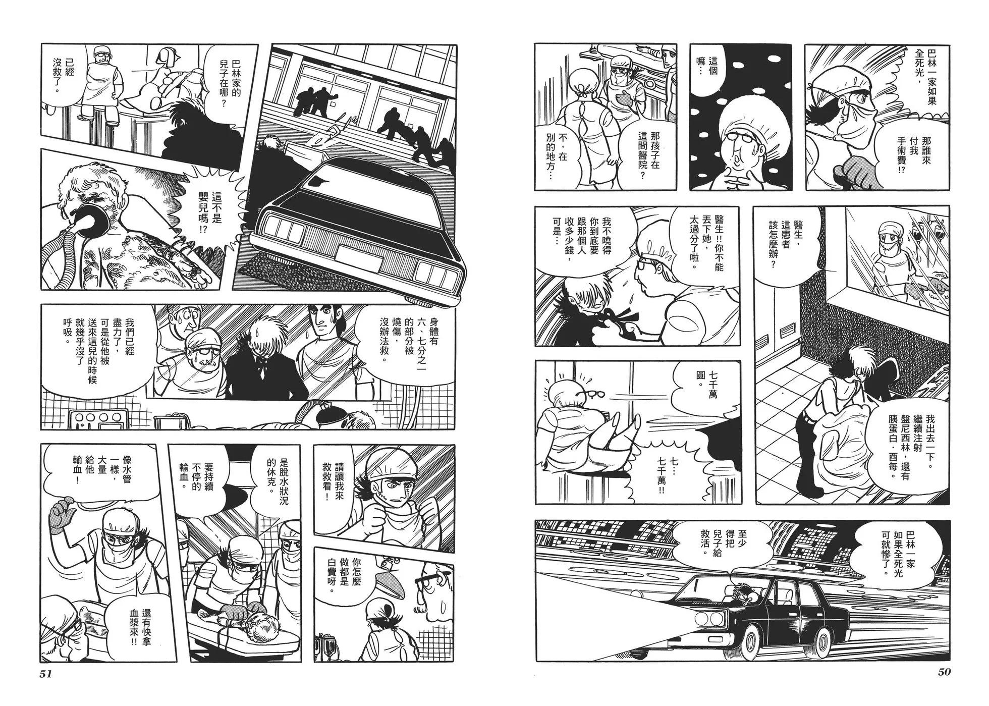 《怪医黑杰克》典藏版11卷 第28页