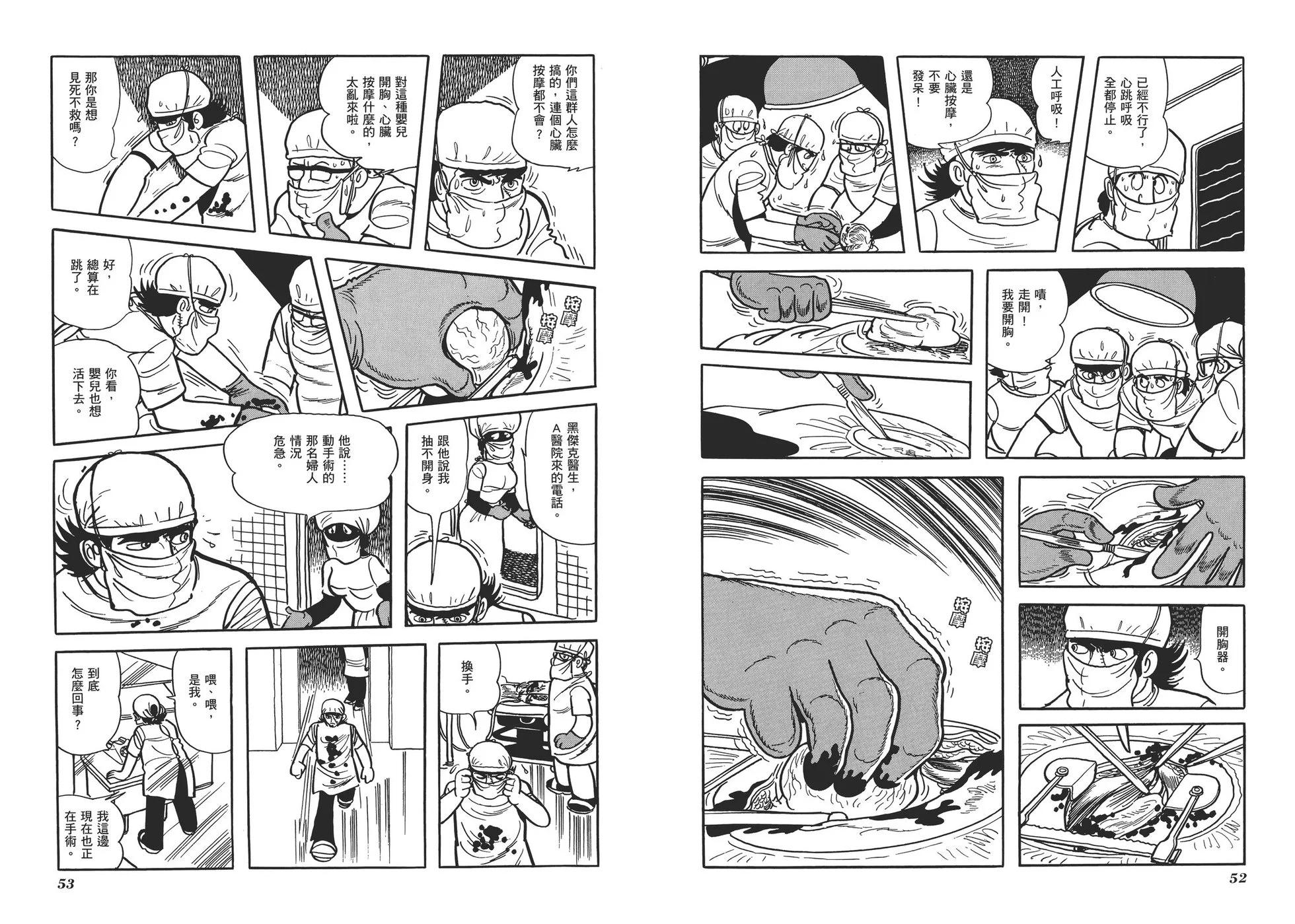 《怪医黑杰克》典藏版11卷 第29页