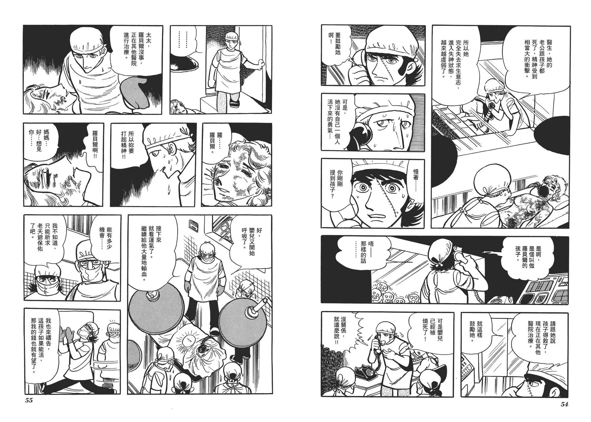《怪医黑杰克》典藏版11卷 第30页