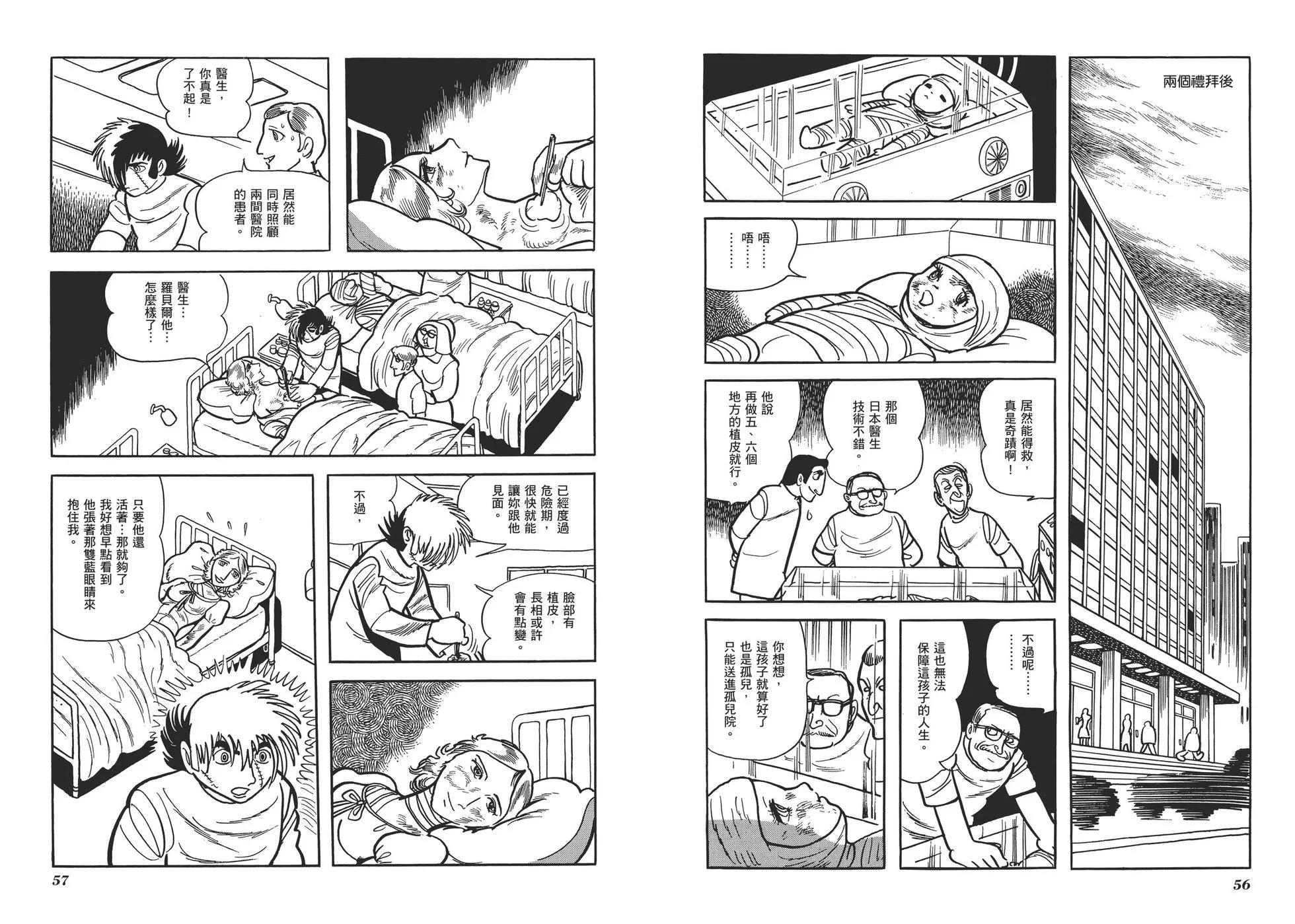 《怪医黑杰克》典藏版11卷 第31页
