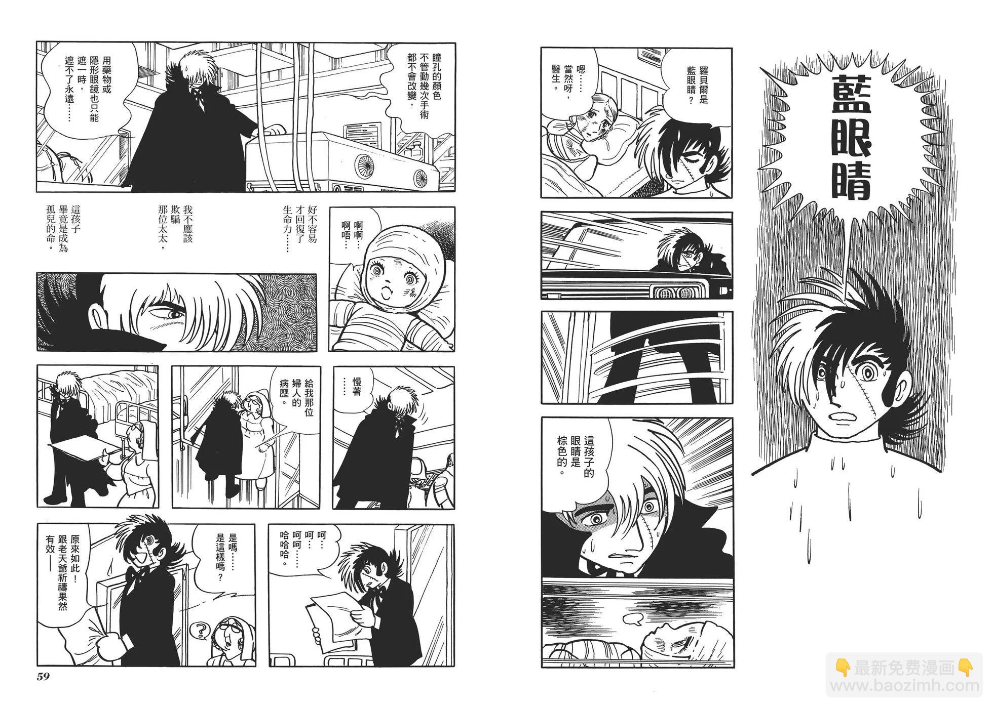 《怪医黑杰克》典藏版11卷 第32页