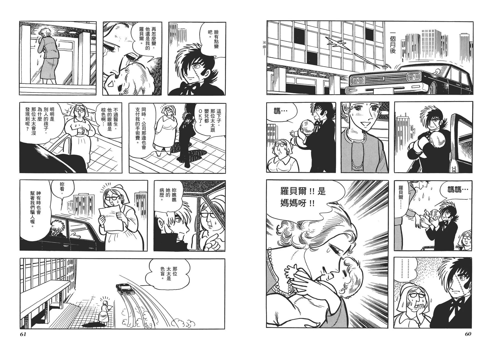 《怪医黑杰克》典藏版11卷 第33页