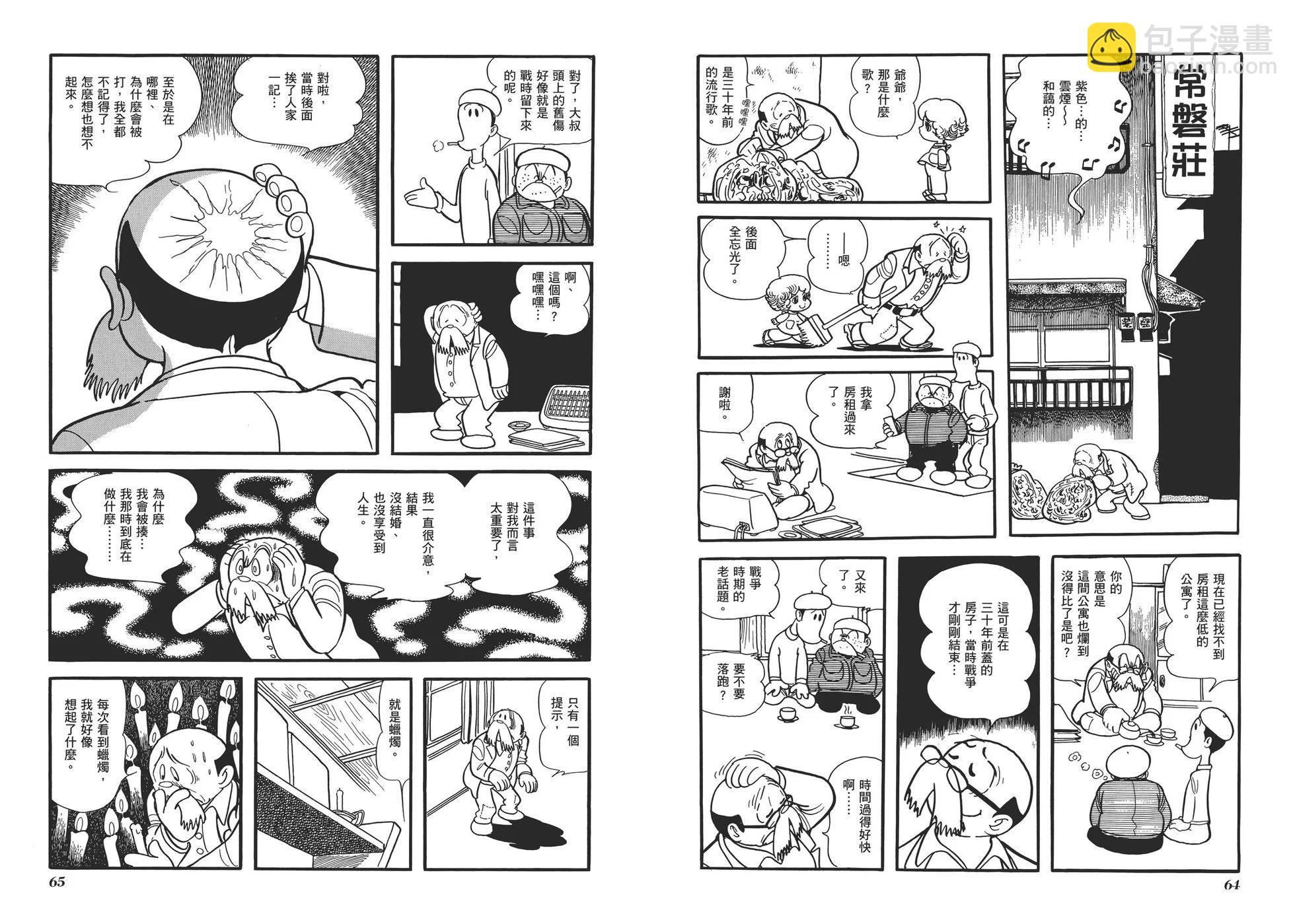 《怪医黑杰克》典藏版11卷 第35页