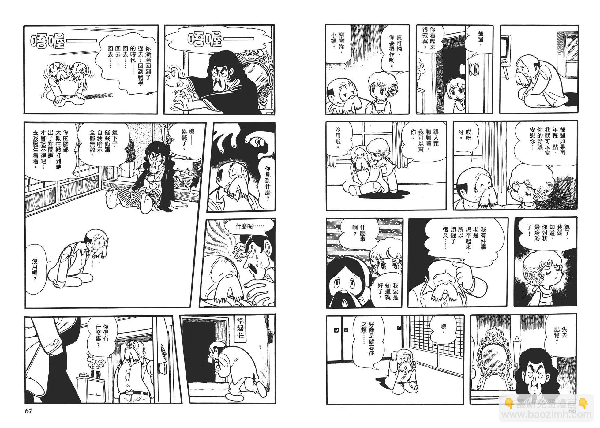 《怪医黑杰克》典藏版11卷 第36页