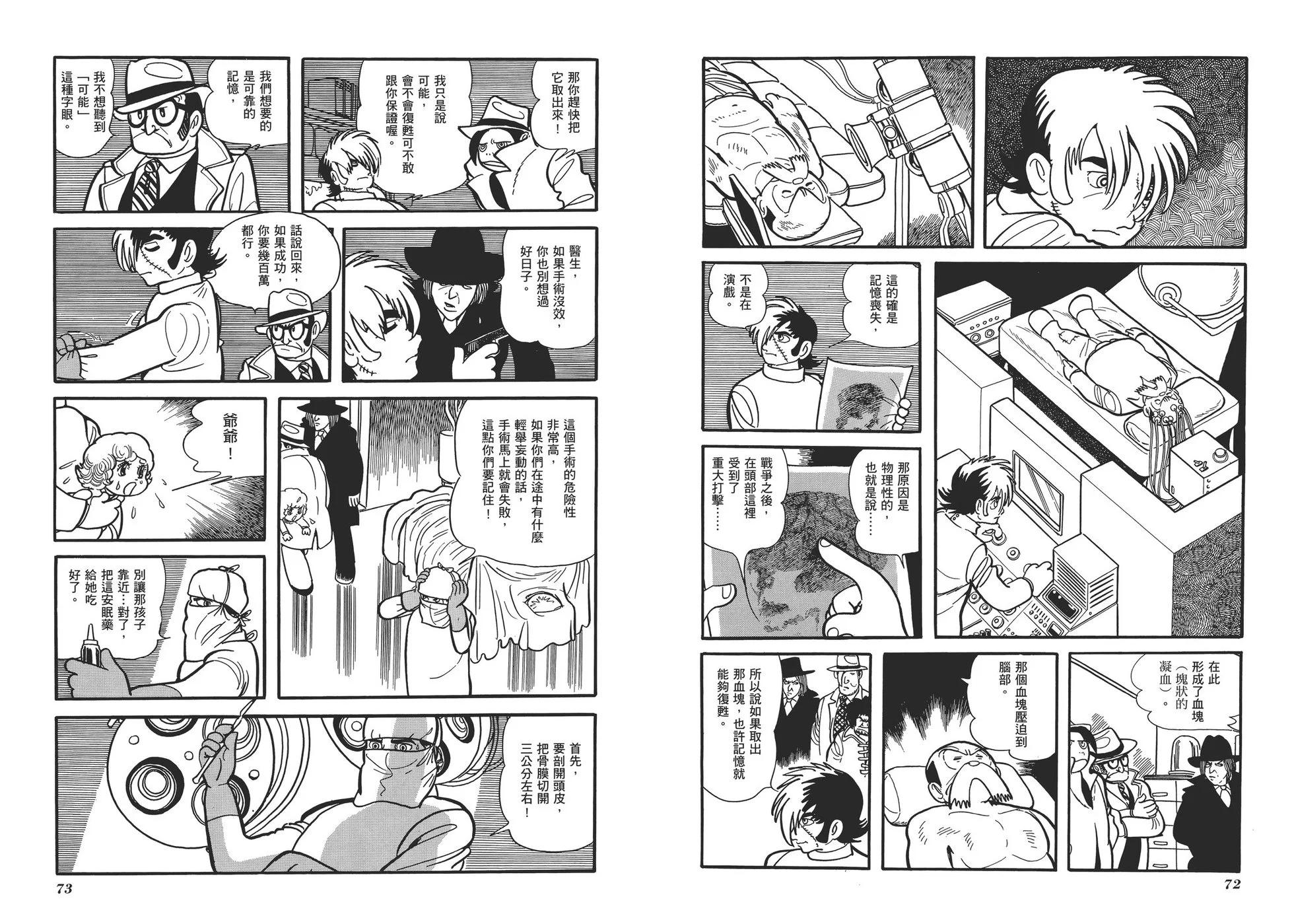 《怪医黑杰克》典藏版11卷 第39页