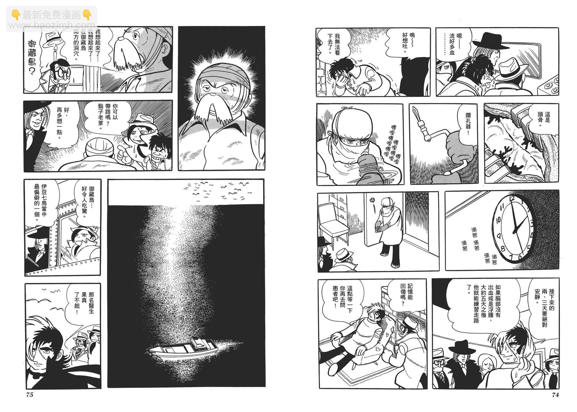 《怪医黑杰克》典藏版11卷 第40页