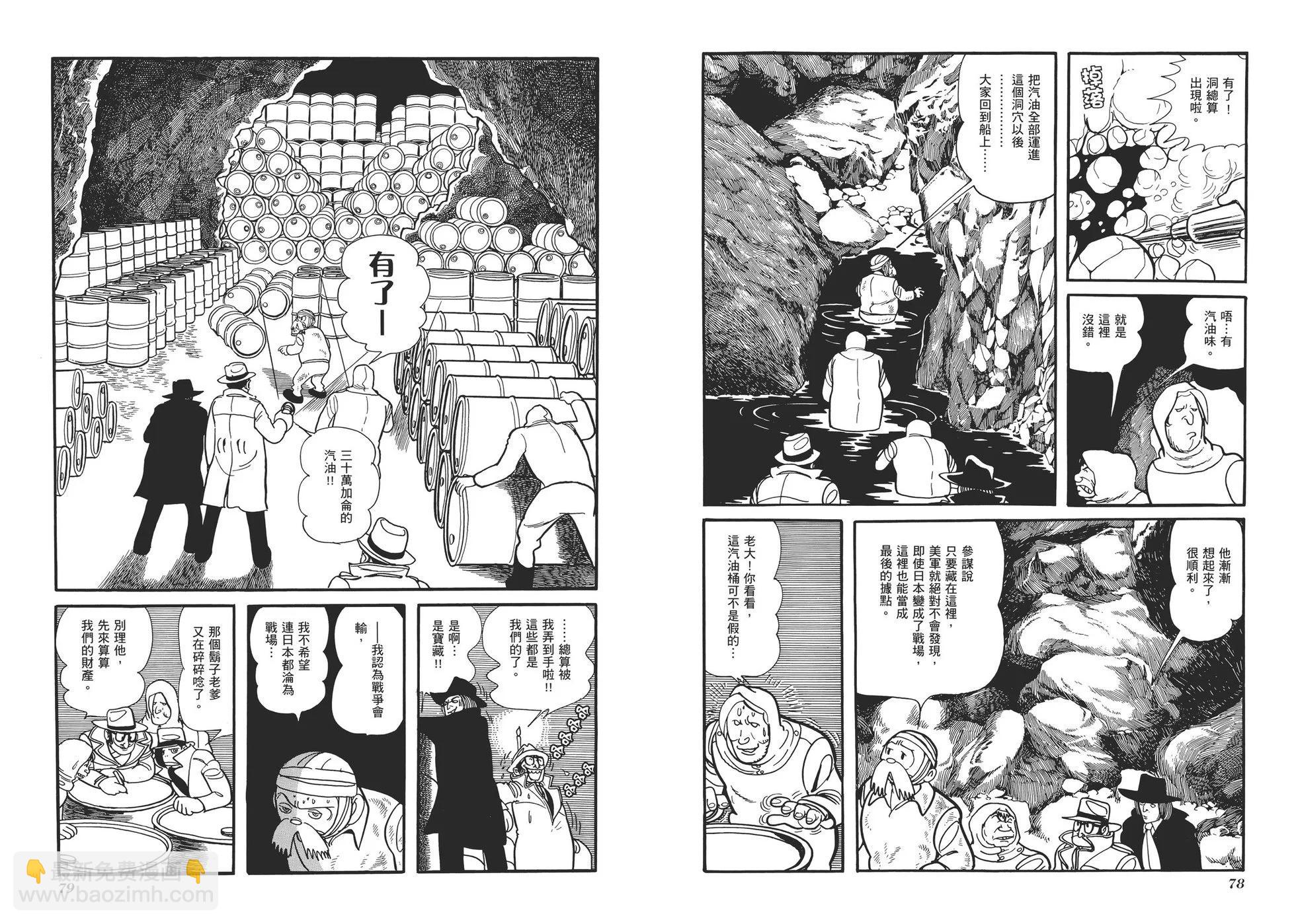 《怪医黑杰克》典藏版11卷 第42页