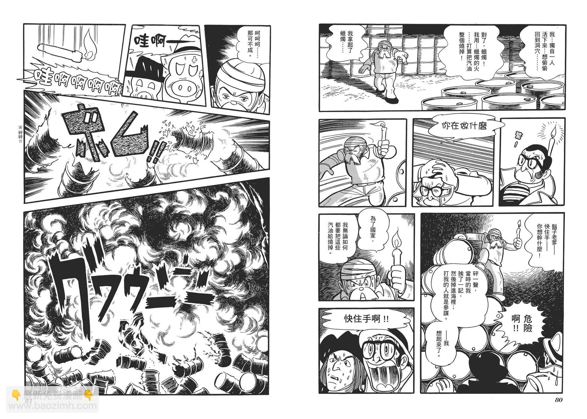 《怪医黑杰克》典藏版11卷 第43页