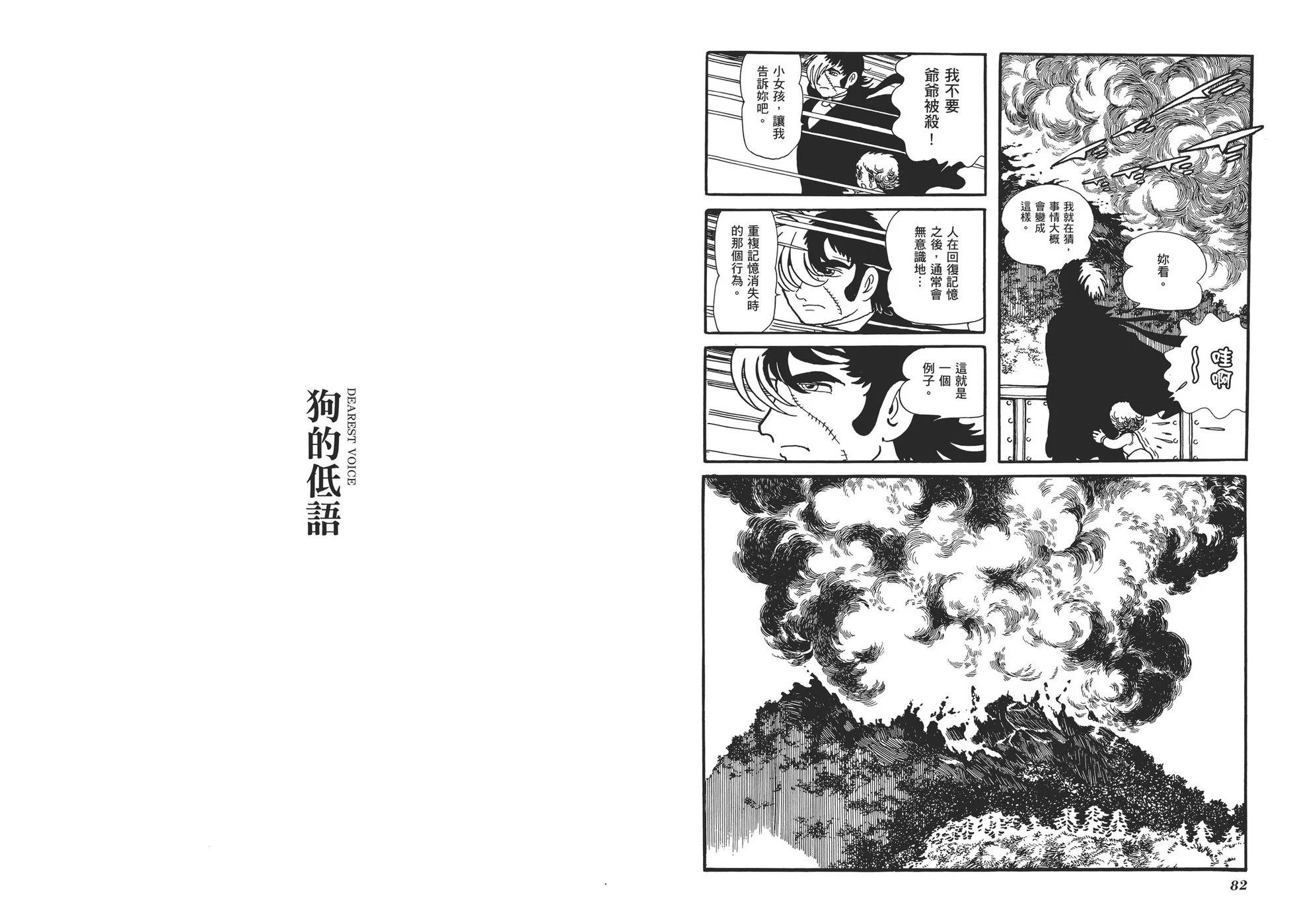 《怪医黑杰克》典藏版11卷 第44页