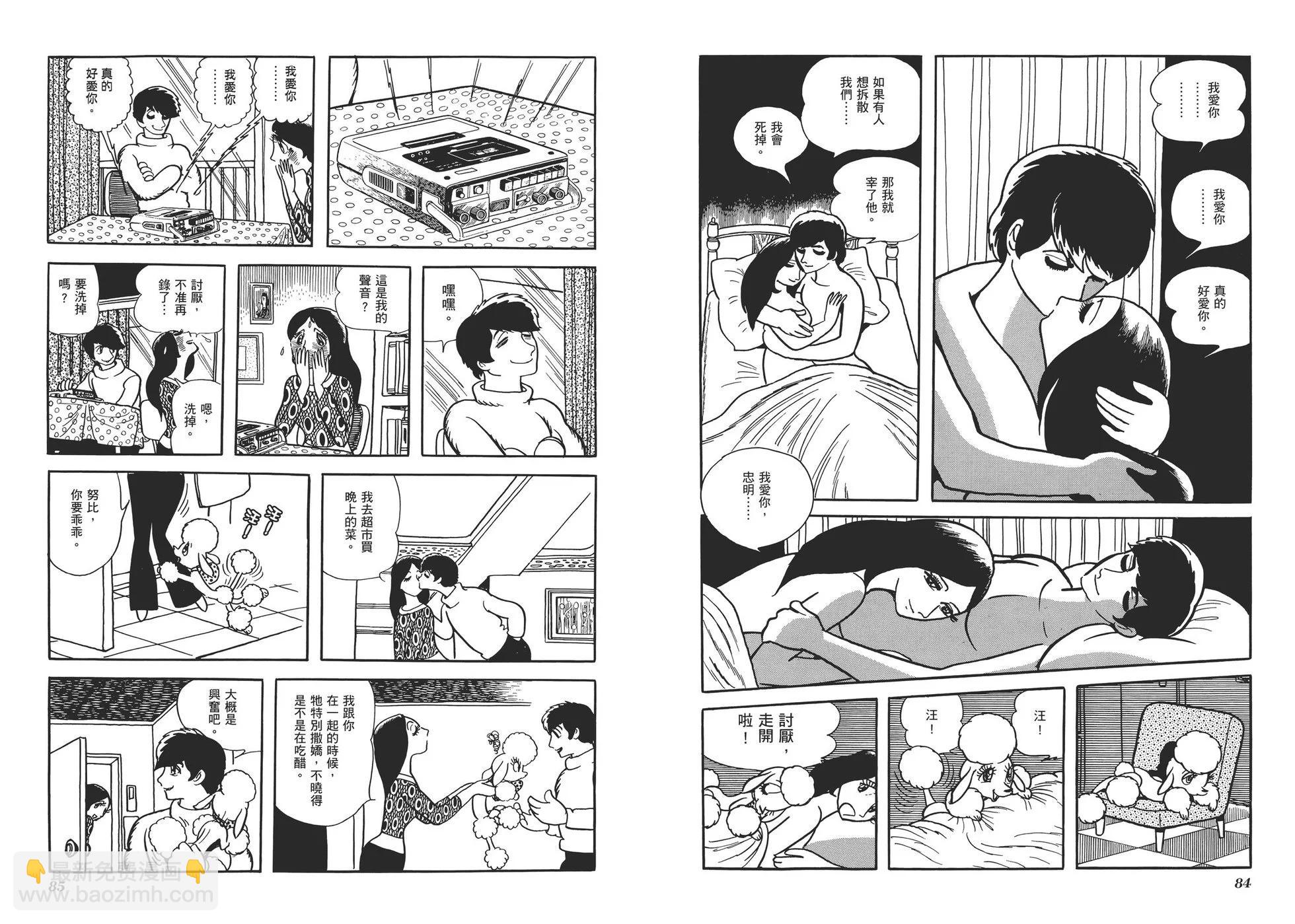 《怪医黑杰克》典藏版11卷 第45页