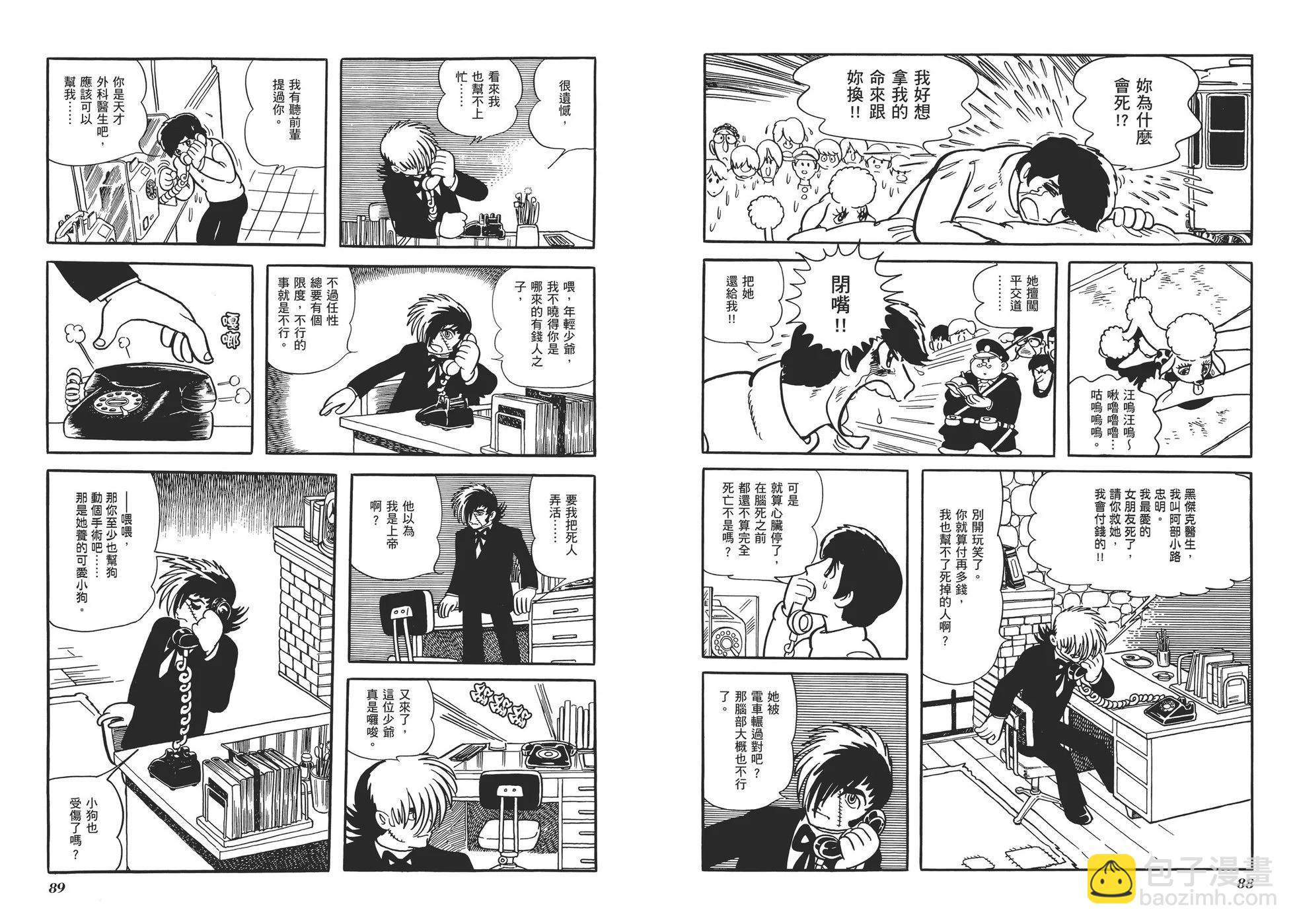 《怪医黑杰克》典藏版11卷 第47页