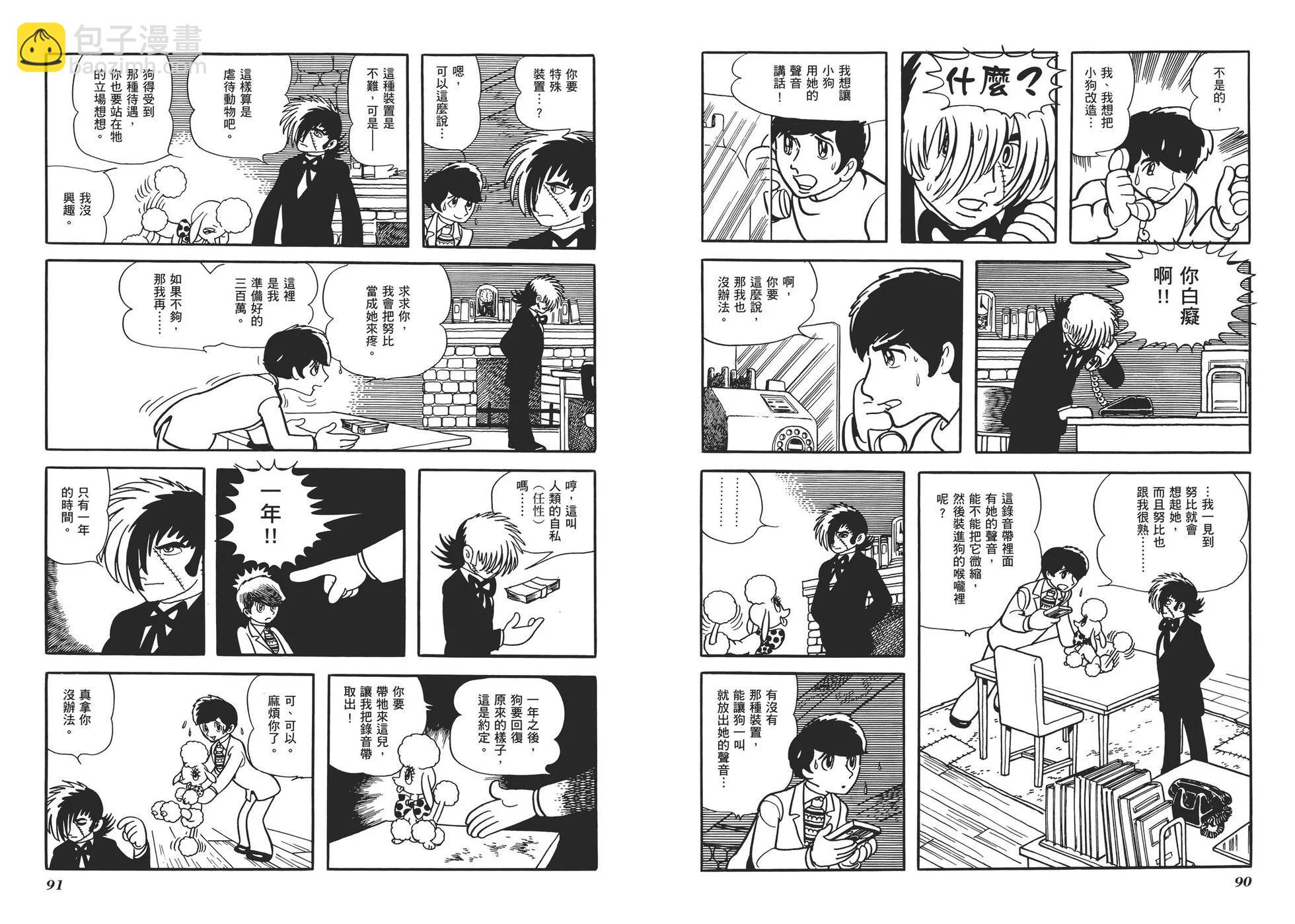 《怪医黑杰克》典藏版11卷 第48页