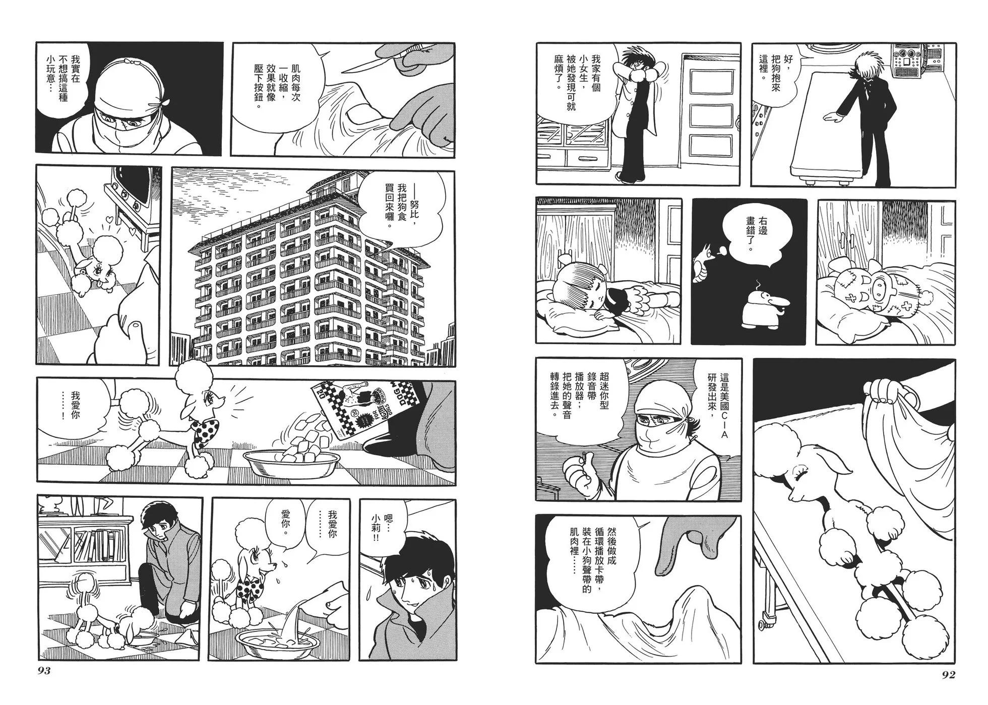 《怪医黑杰克》典藏版11卷 第49页