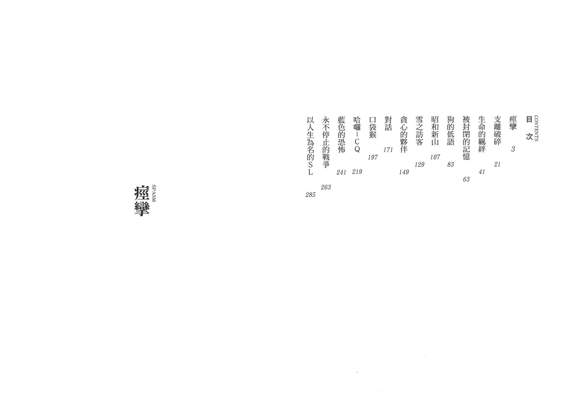 《怪医黑杰克》典藏版11卷 第4页