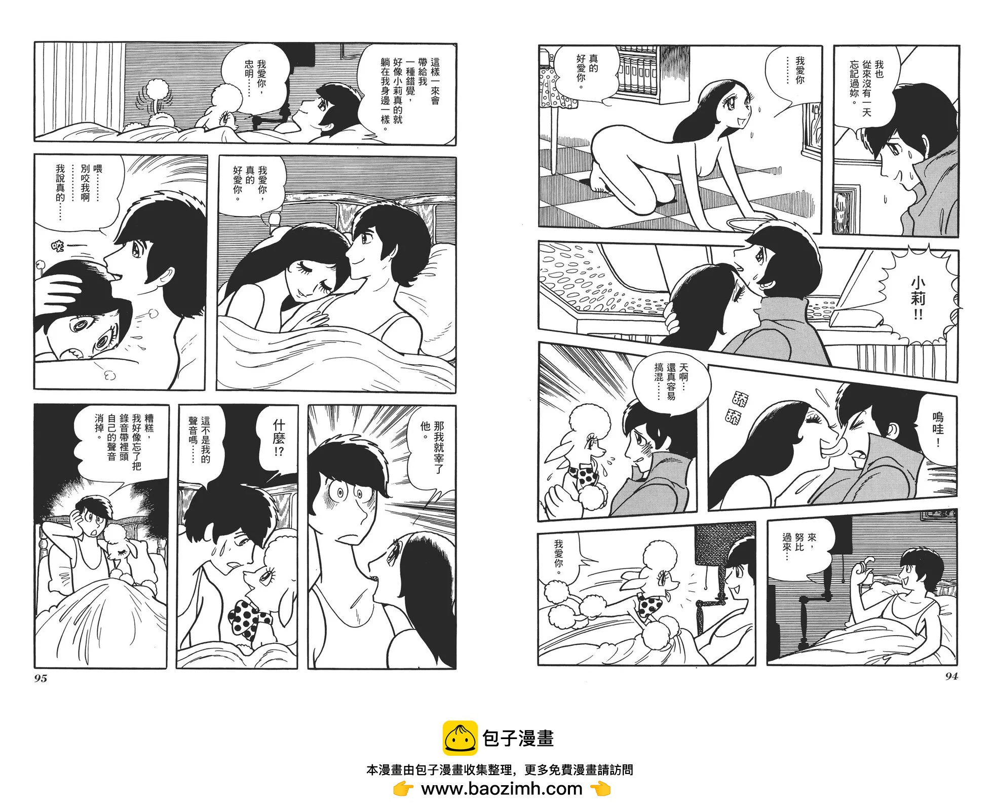 《怪医黑杰克》典藏版11卷 第50页