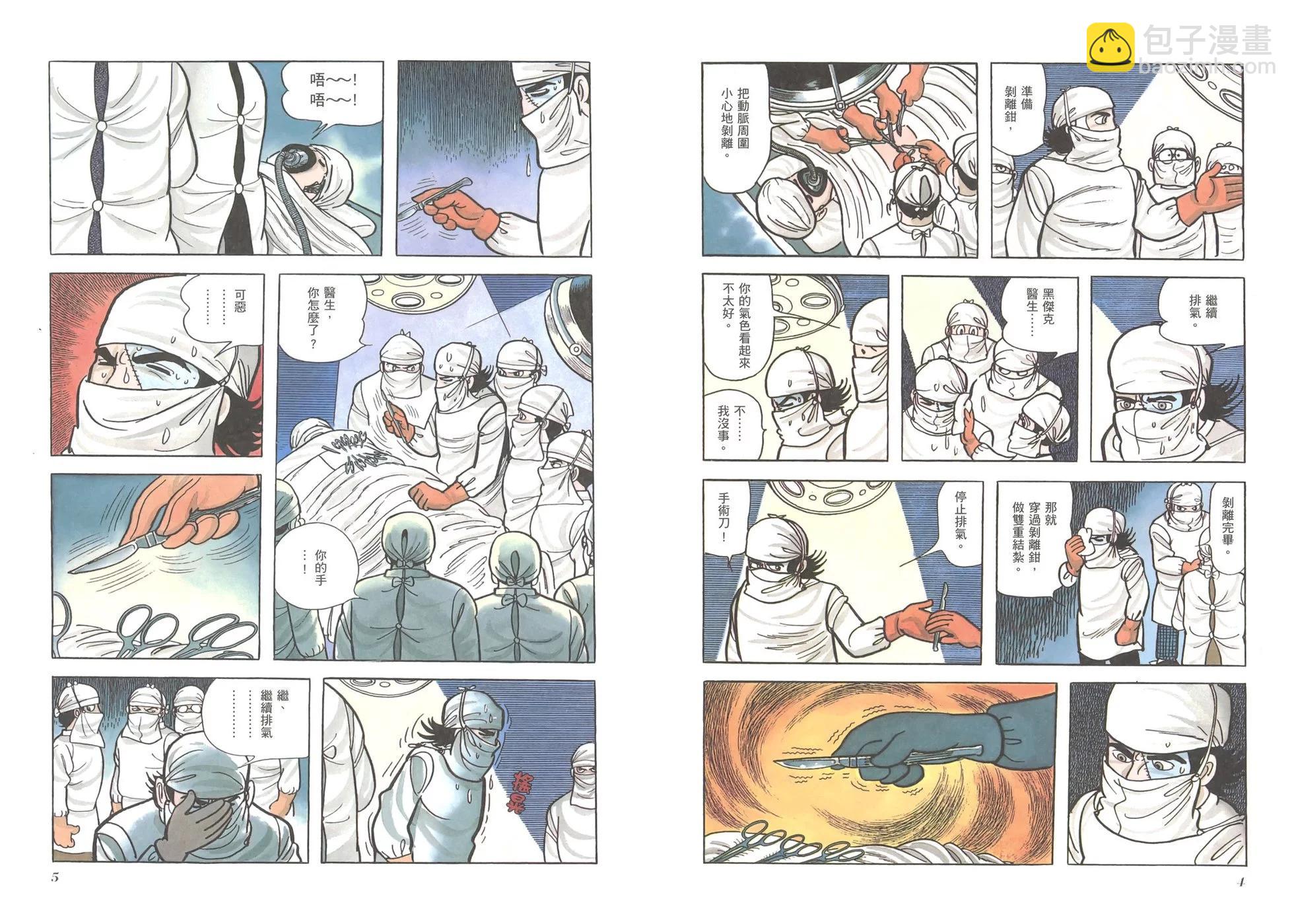 《怪医黑杰克》典藏版11卷 第5页