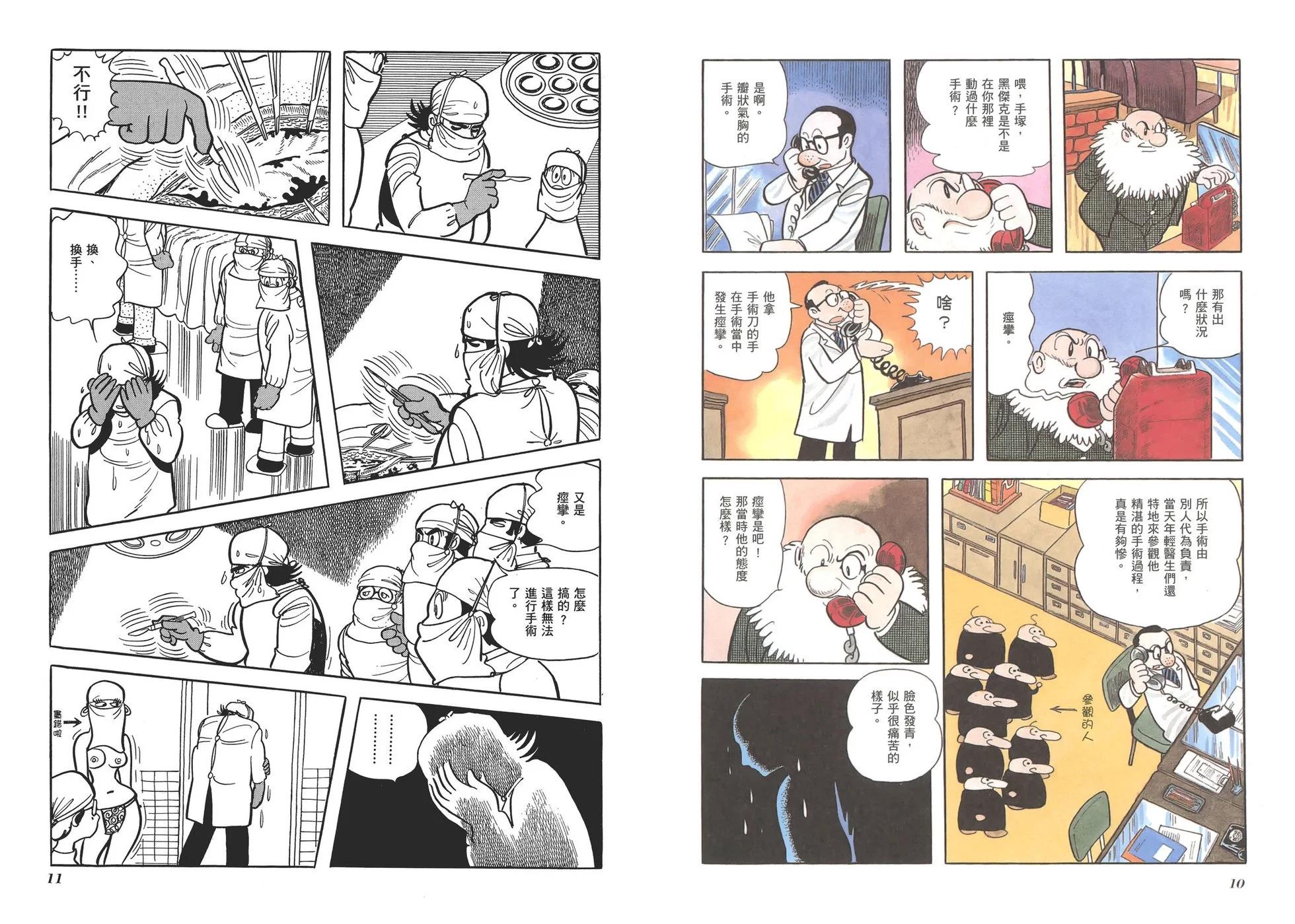 《怪医黑杰克》典藏版11卷 第8页