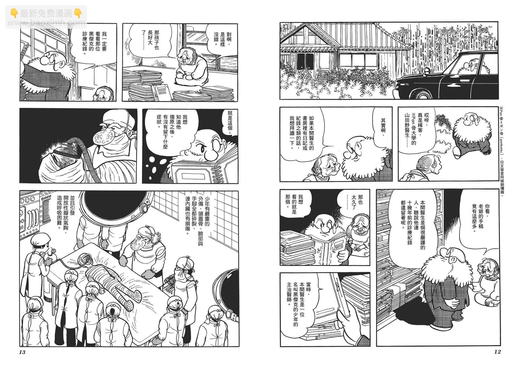 《怪医黑杰克》典藏版11卷 第9页
