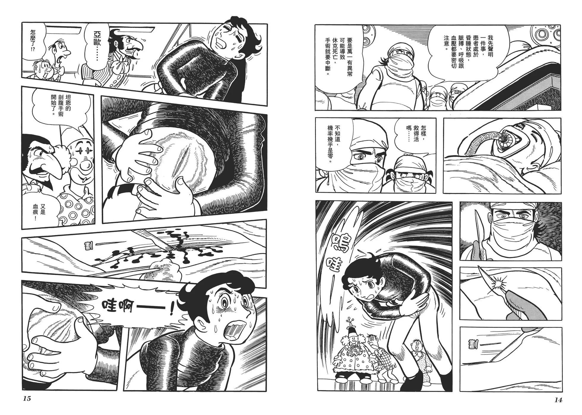 《怪医黑杰克》典藏版14卷 第10页