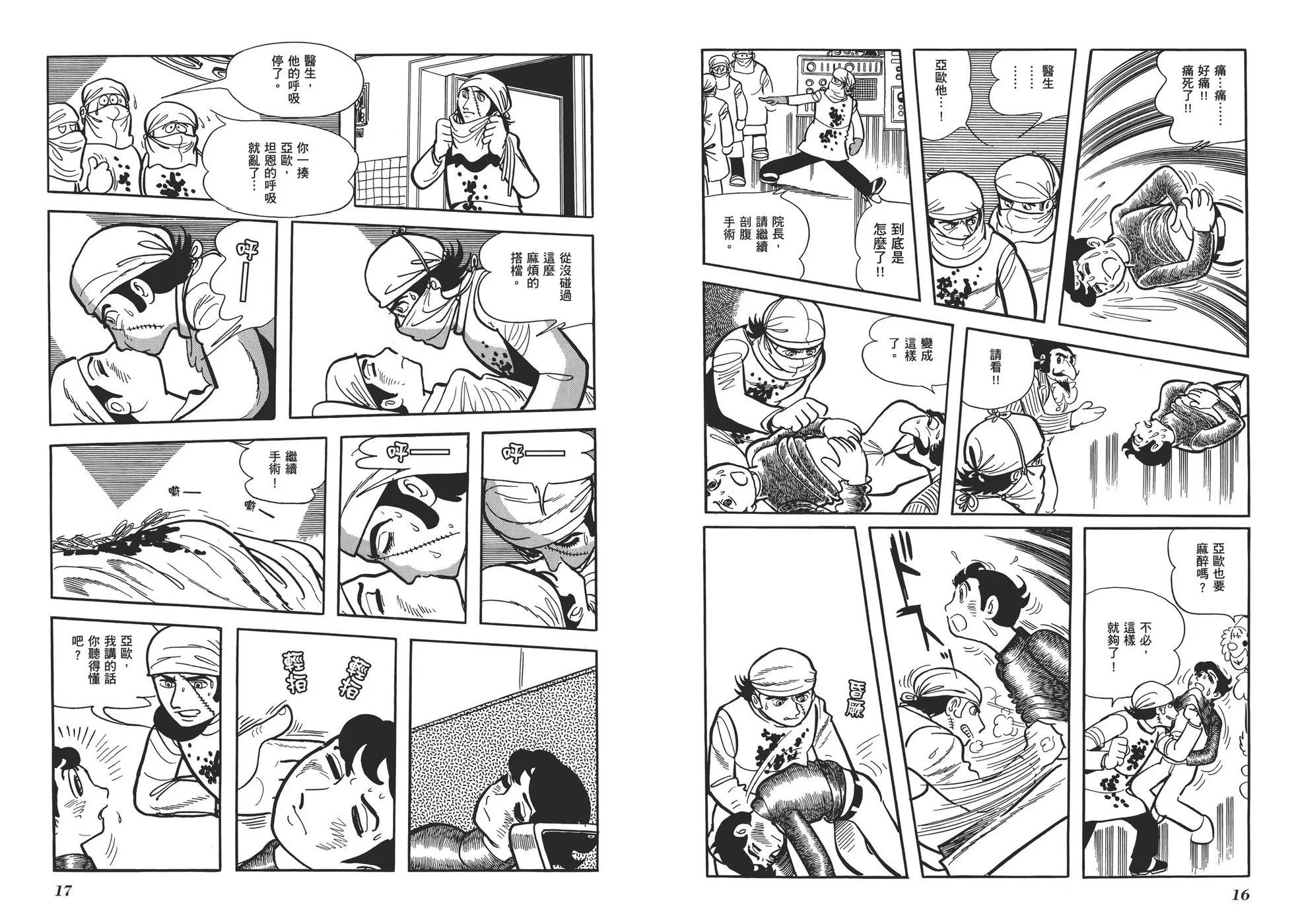 《怪医黑杰克》典藏版14卷 第11页