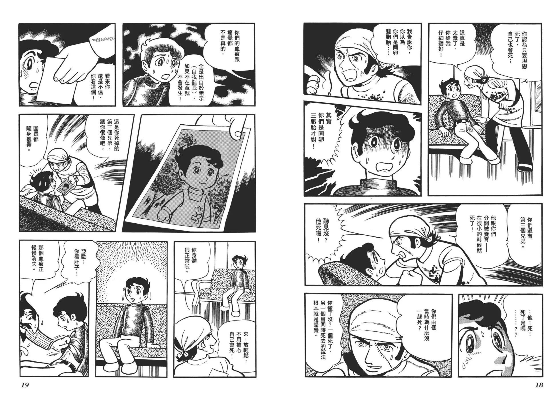 《怪医黑杰克》典藏版14卷 第12页