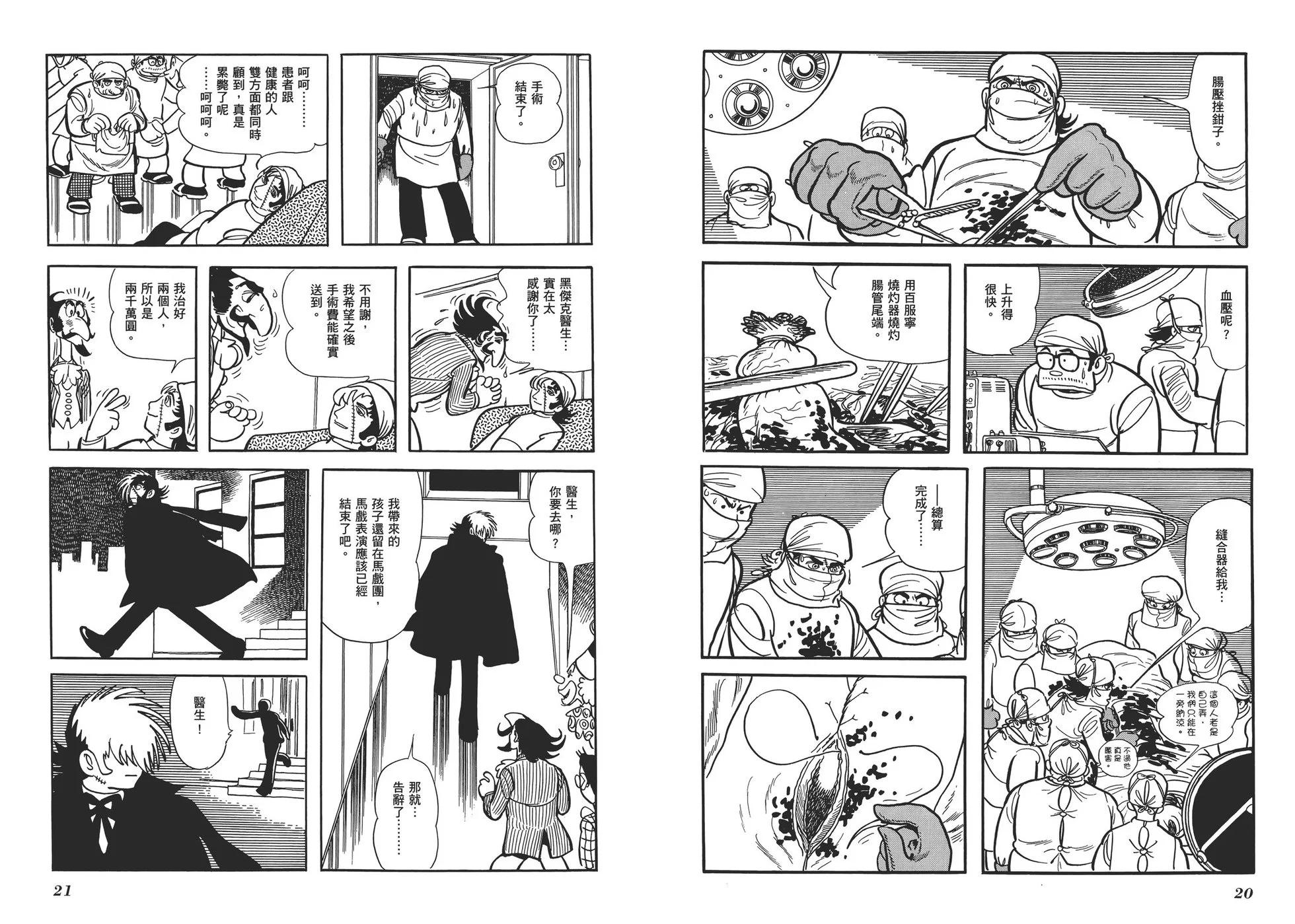 《怪医黑杰克》典藏版14卷 第13页