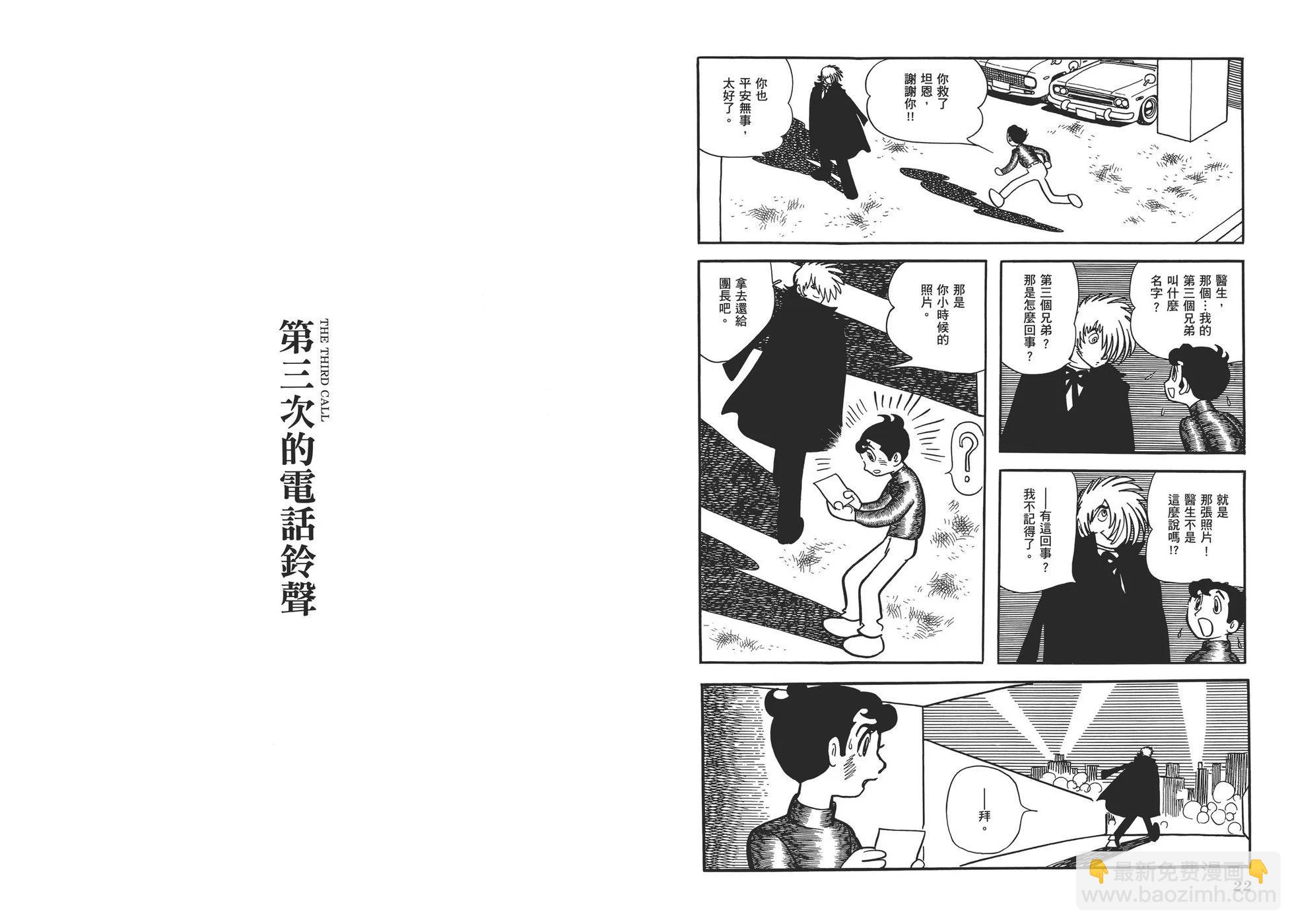 《怪医黑杰克》典藏版14卷 第14页