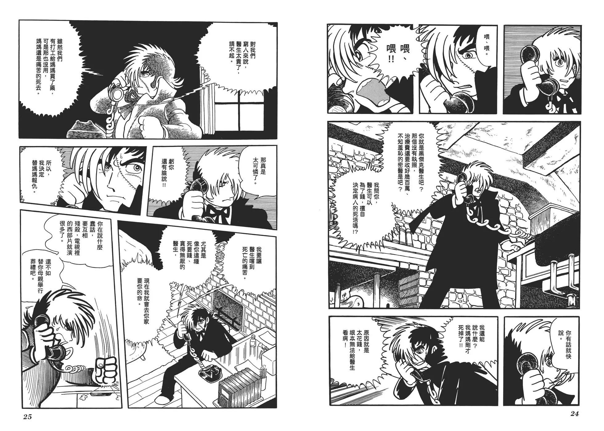 《怪医黑杰克》典藏版14卷 第15页
