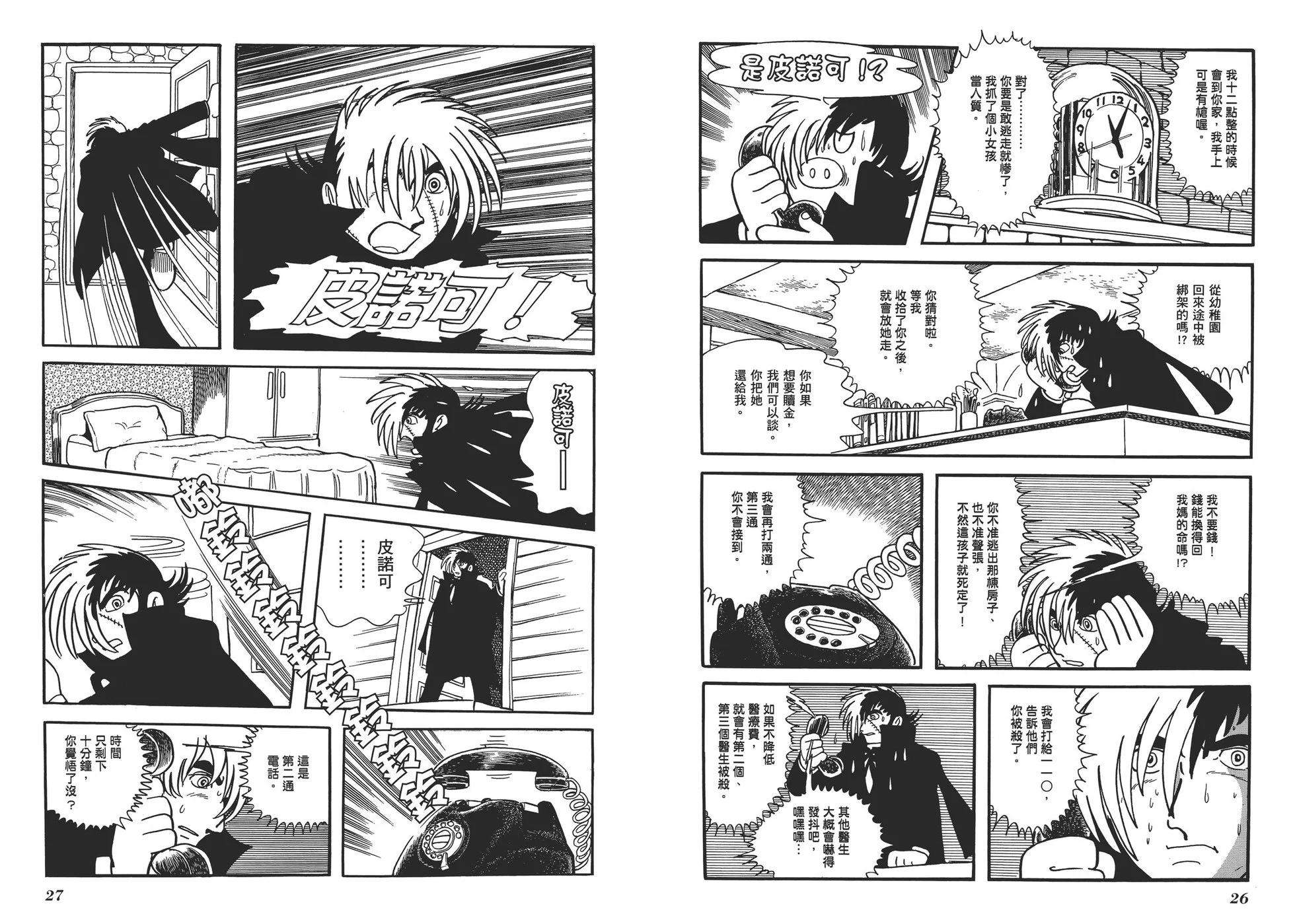 《怪医黑杰克》典藏版14卷 第16页