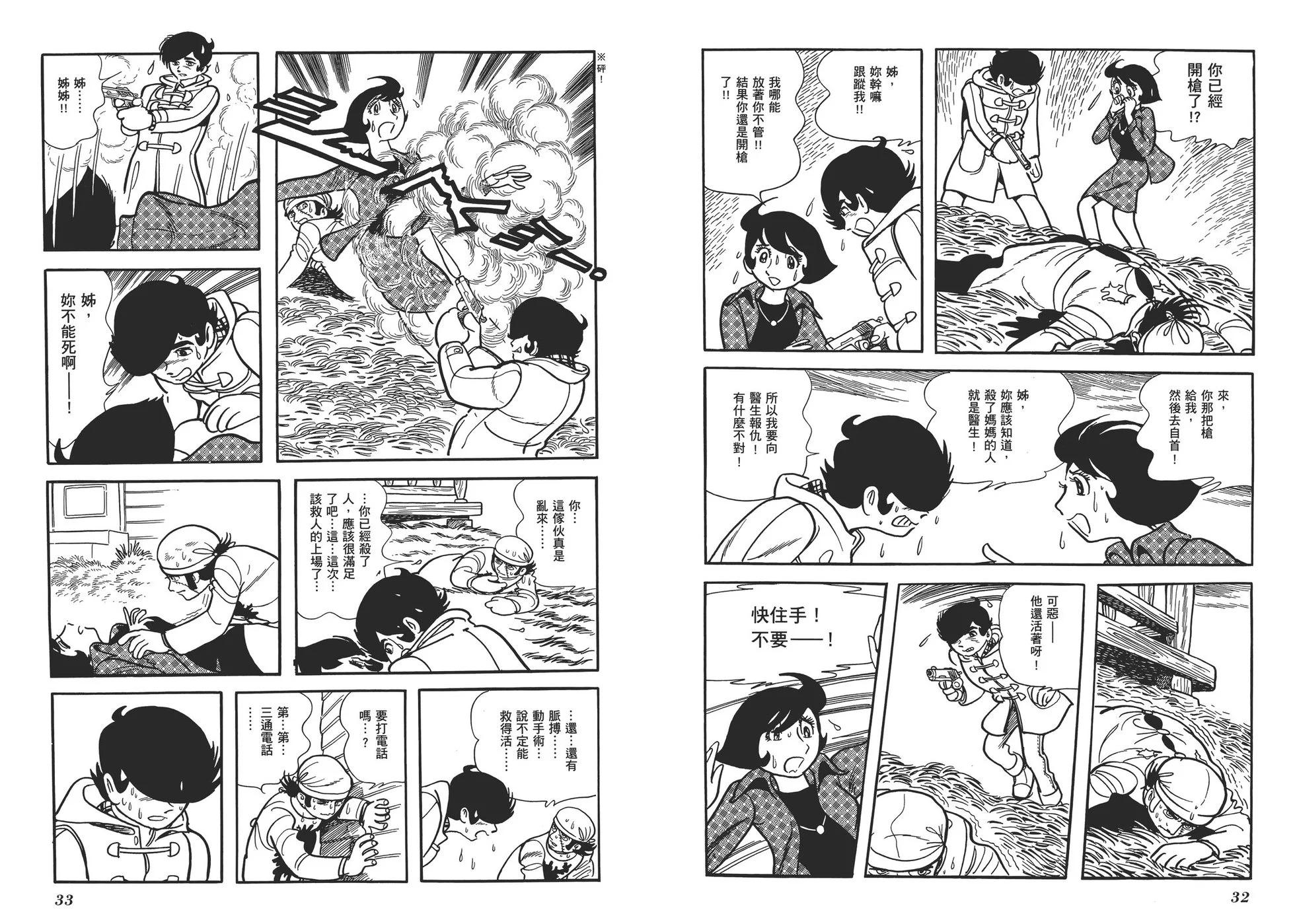 《怪医黑杰克》典藏版14卷 第19页