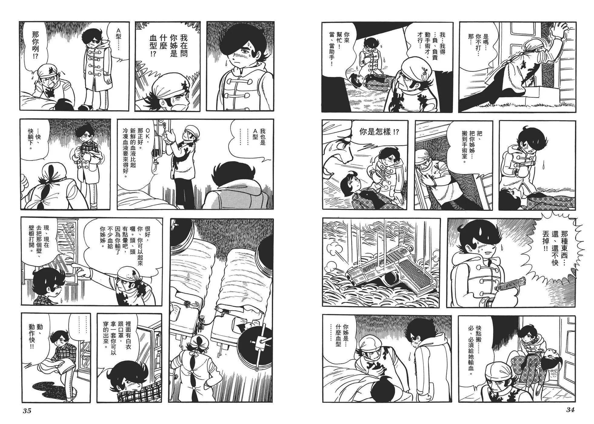 《怪医黑杰克》典藏版14卷 第20页
