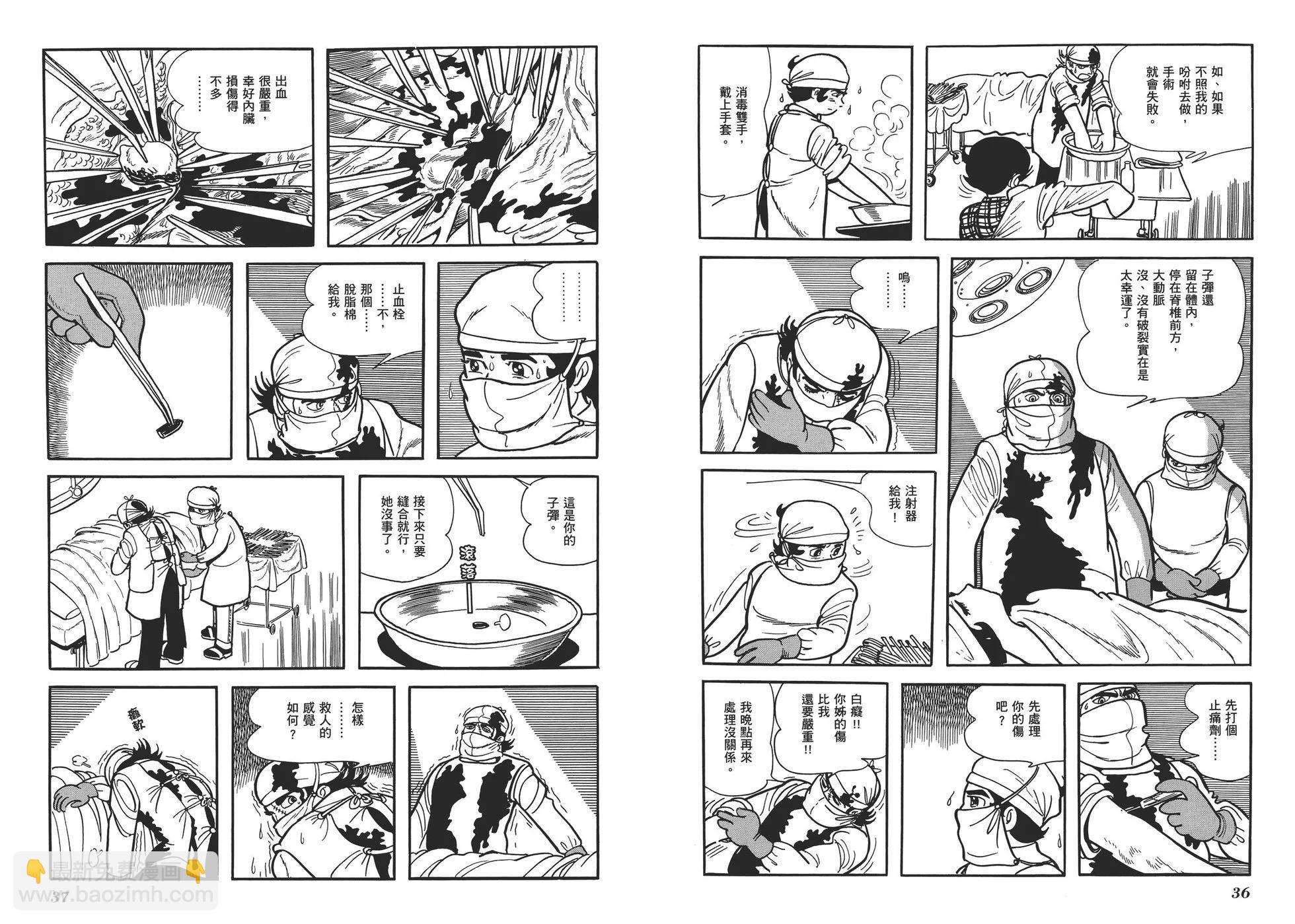 《怪医黑杰克》典藏版14卷 第21页