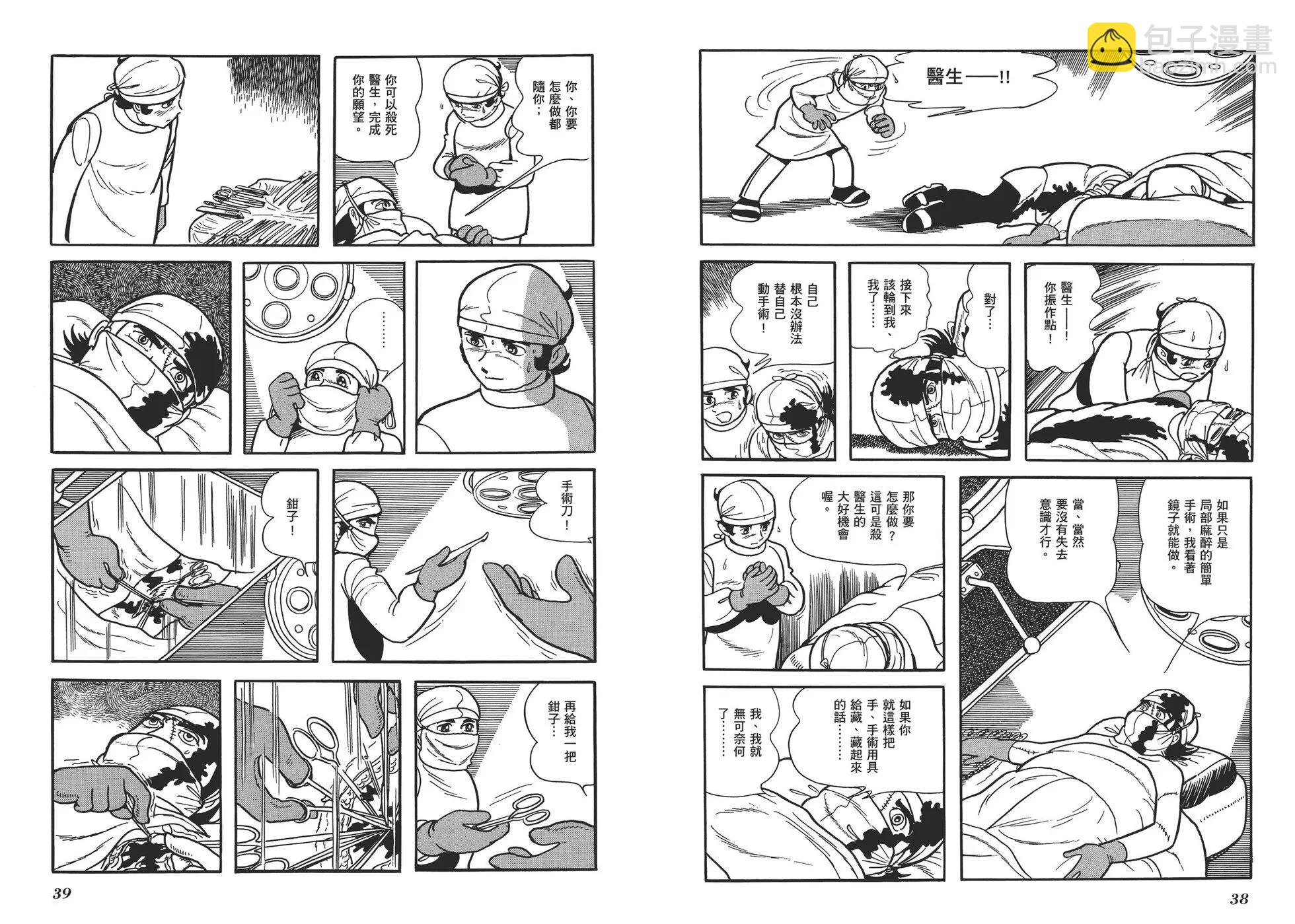 《怪医黑杰克》典藏版14卷 第22页