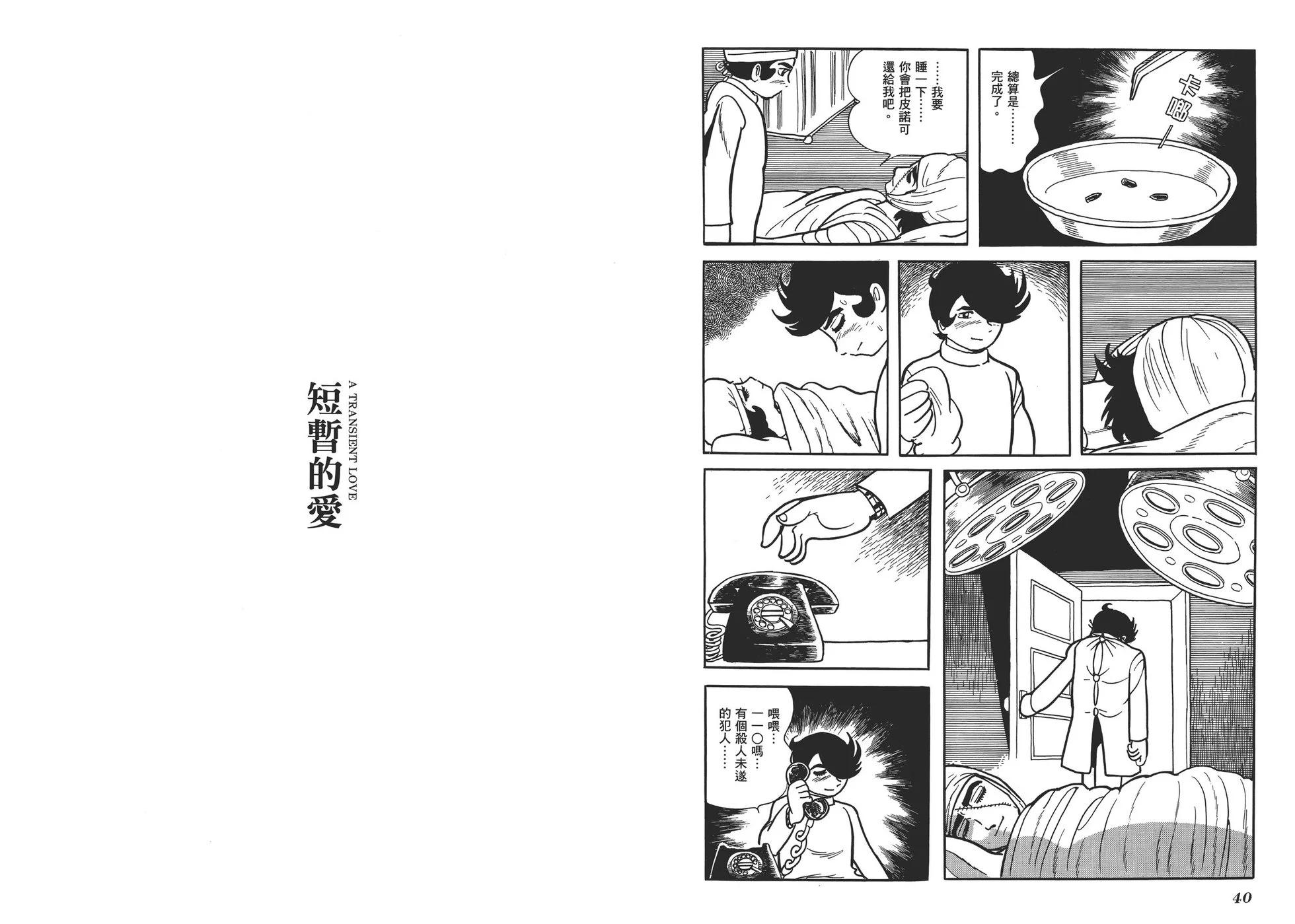 《怪医黑杰克》典藏版14卷 第23页