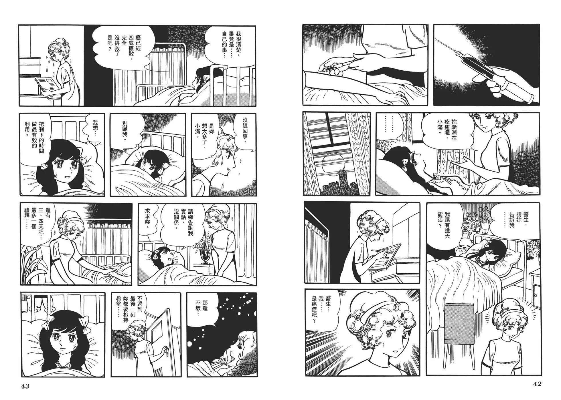《怪医黑杰克》典藏版14卷 第24页